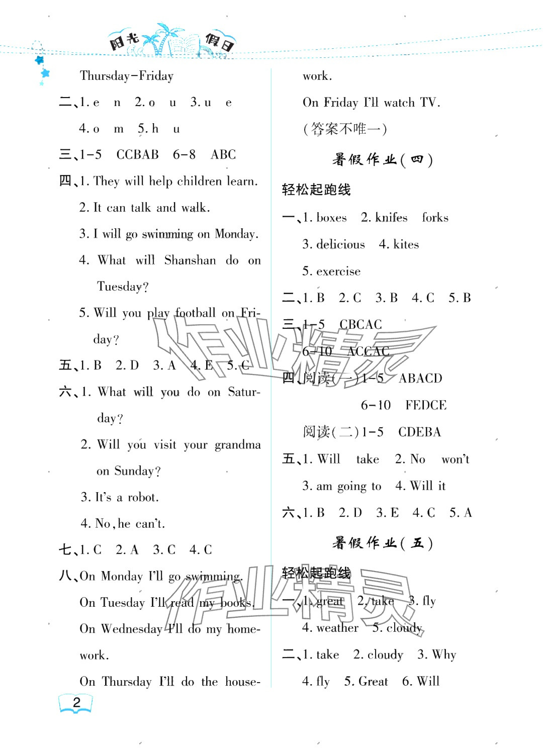 2025年阳光假日暑假四年级英语外研版三年级起 参考答案第2页