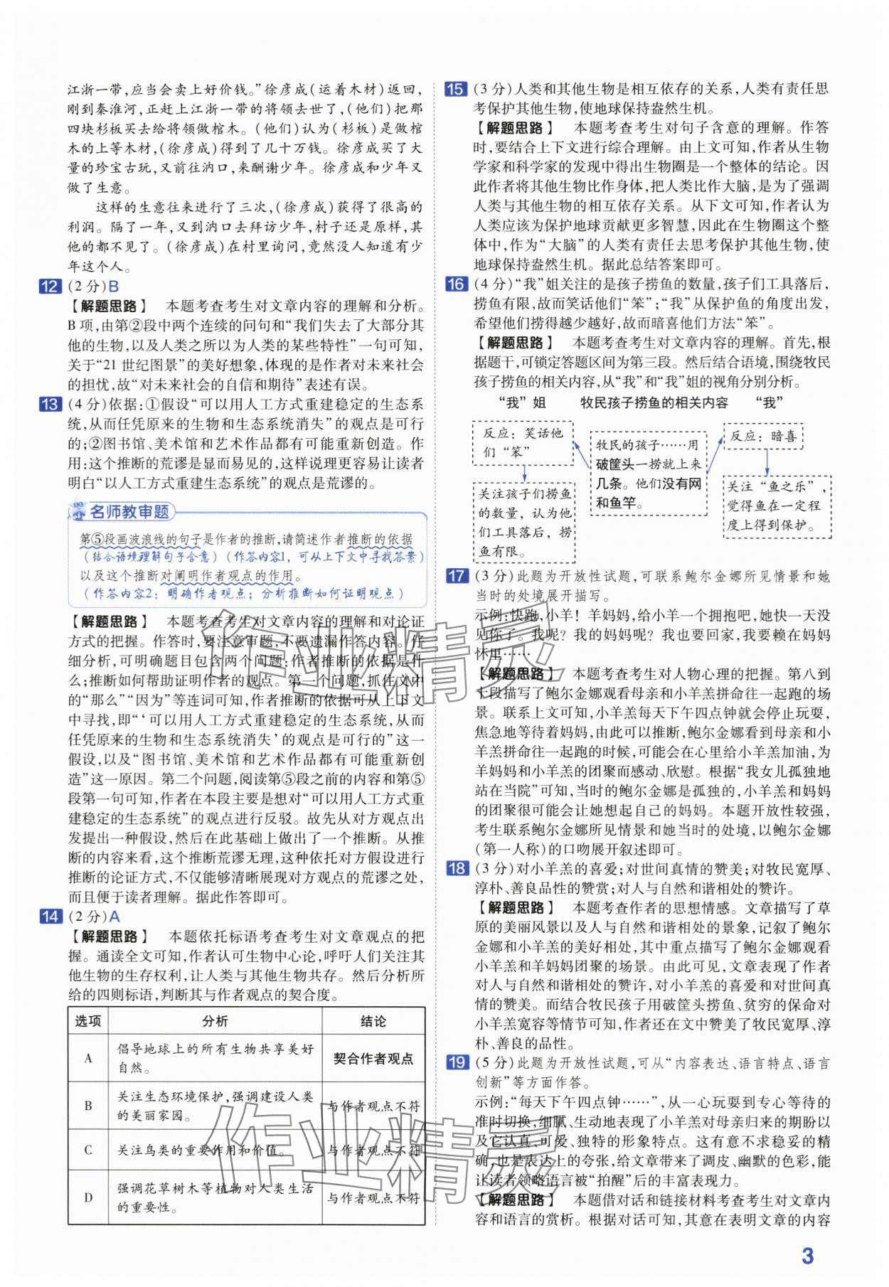 2024年金考卷45套匯編中考語文江蘇專版 第3頁