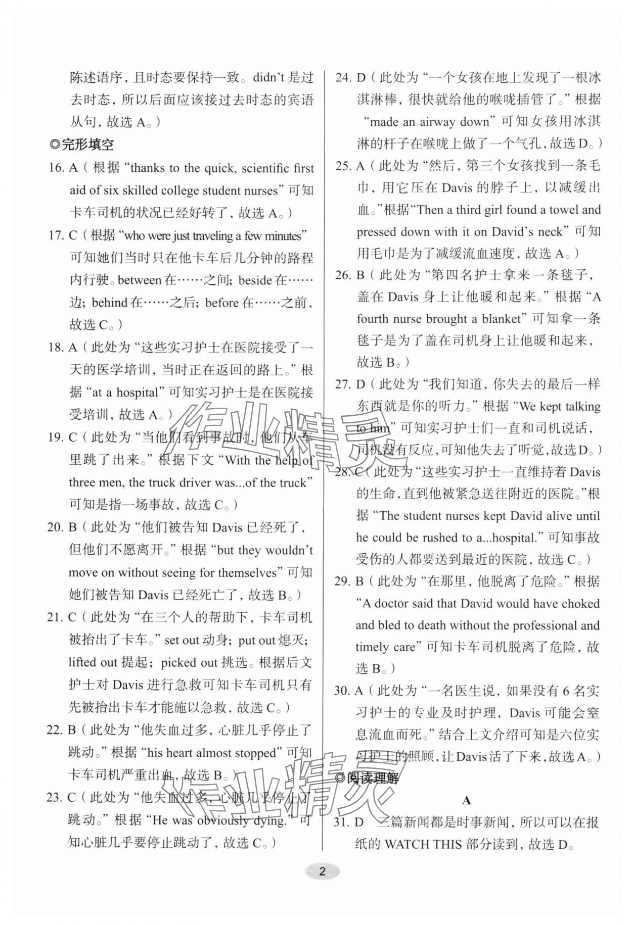 2024年天下中考核心素养提升九年级英语A版 参考答案第2页