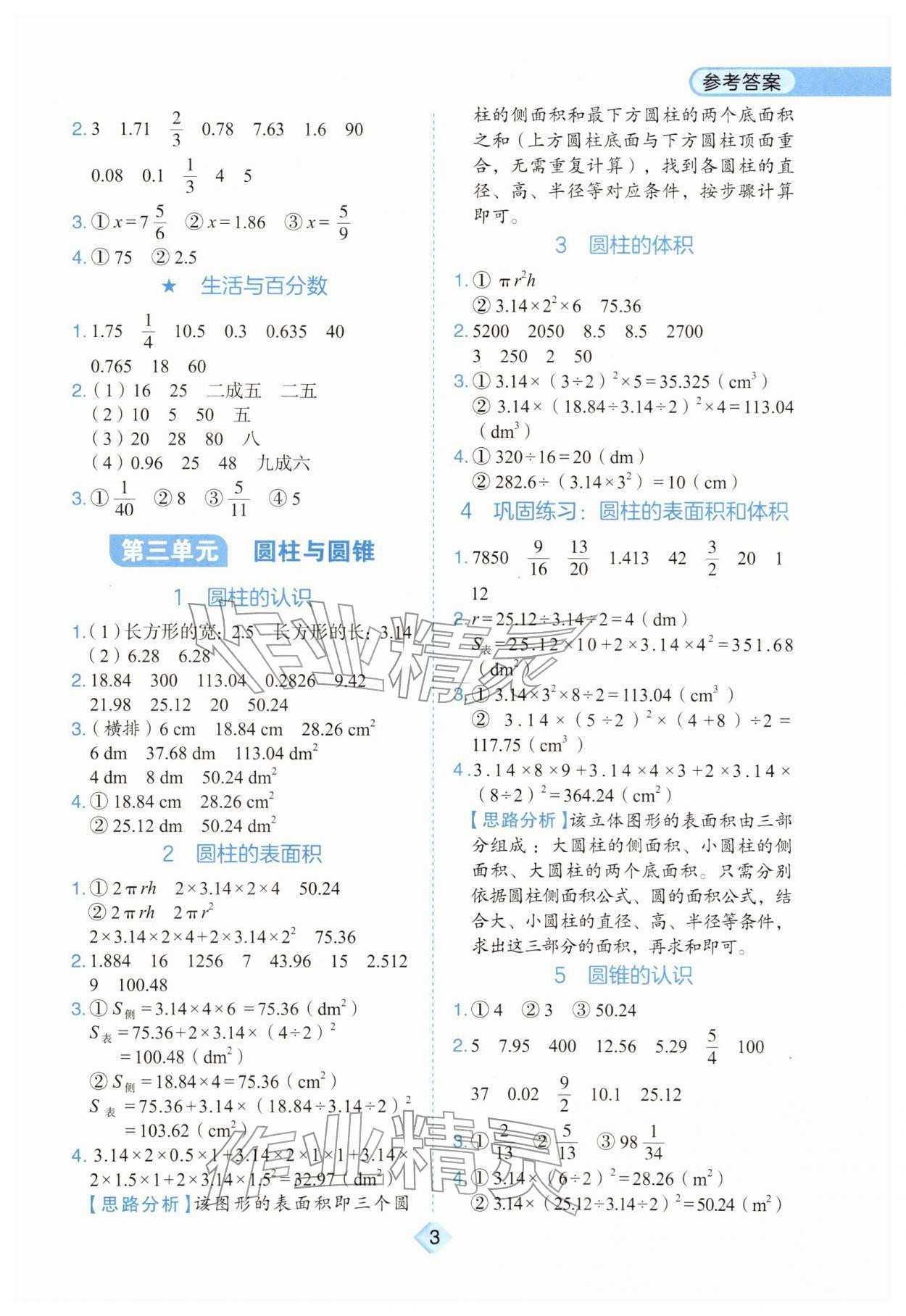 2026年金牛耳计算天天练六年级数学下册人教版&nbsp;第3页