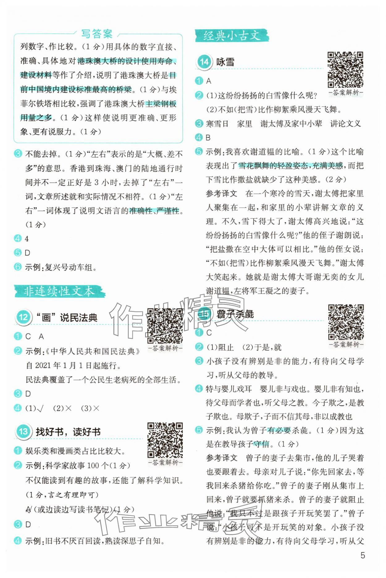 2025年小学语文分级阅读组合训练五年级&nbsp;第5页