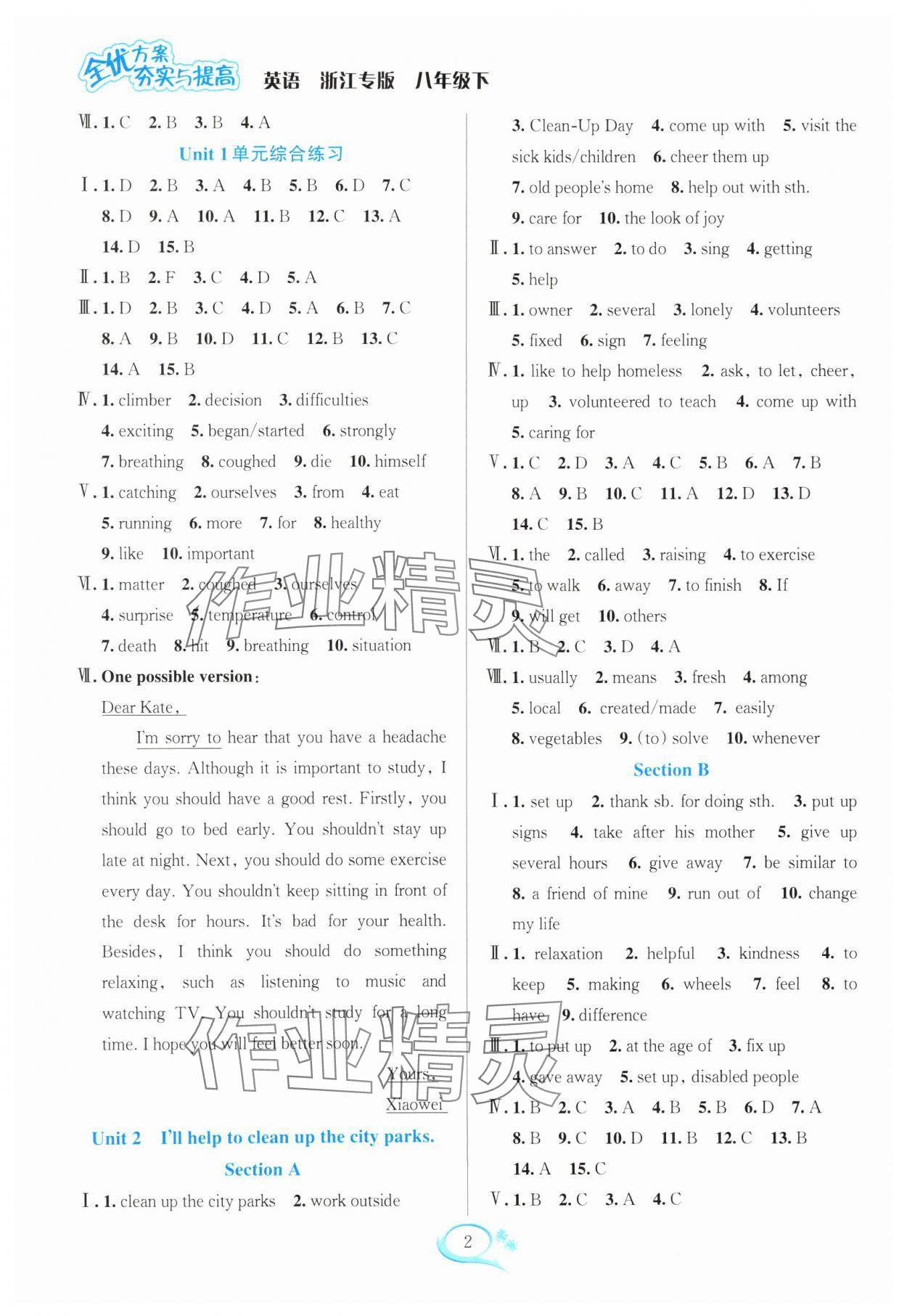 2025年全優(yōu)方案夯實(shí)與提高八年級(jí)英語下冊(cè)人教版浙江專版 參考答案第2頁