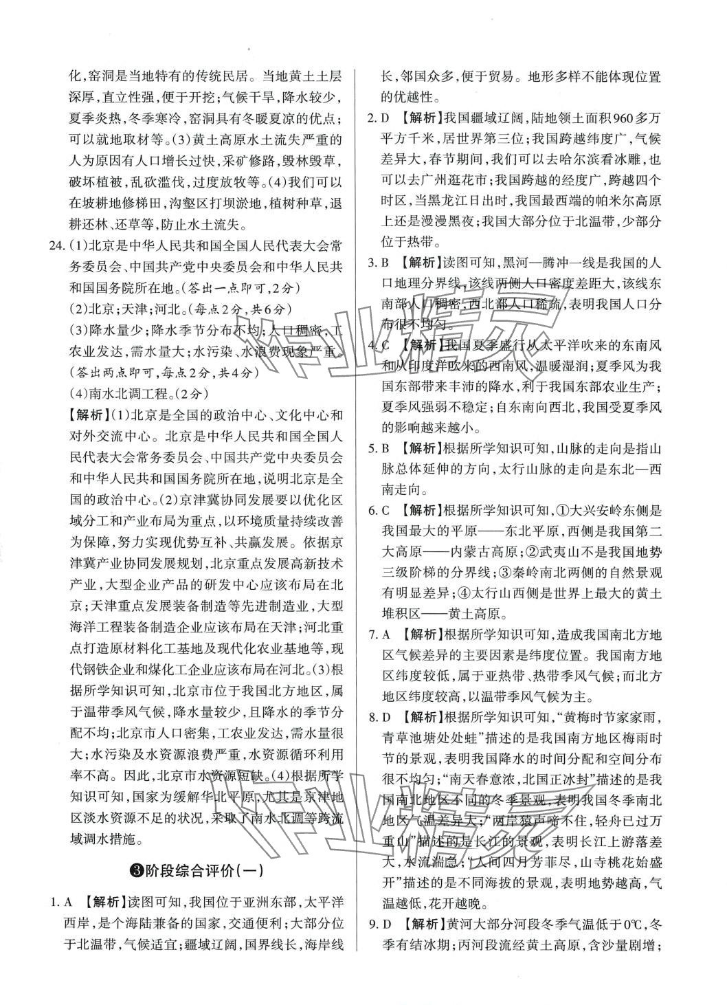 2024年山西名師原創(chuàng)試卷八年級地理下冊人教版 參考答案第5頁