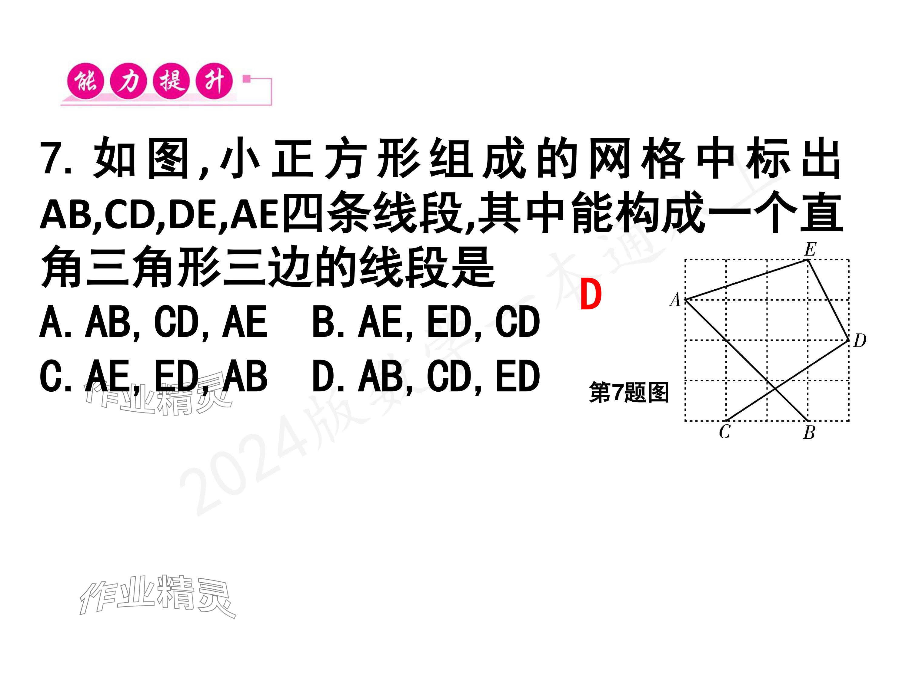 2024年一本通武漢出版社八年級數(shù)學(xué)上冊北師大版核心板 參考答案第21頁