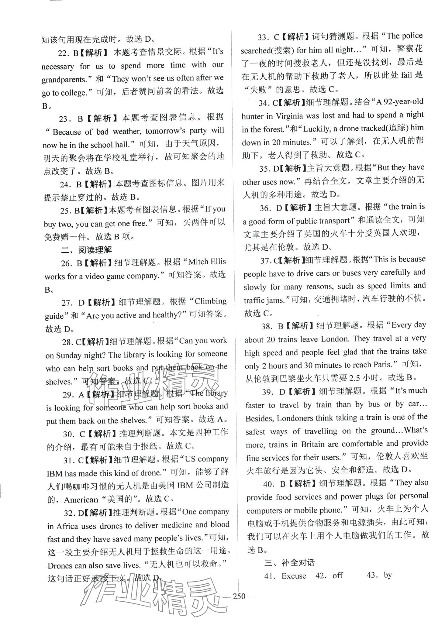 2024年学海领航阶段跟踪测评卷中职英语外研版&nbsp;第10页