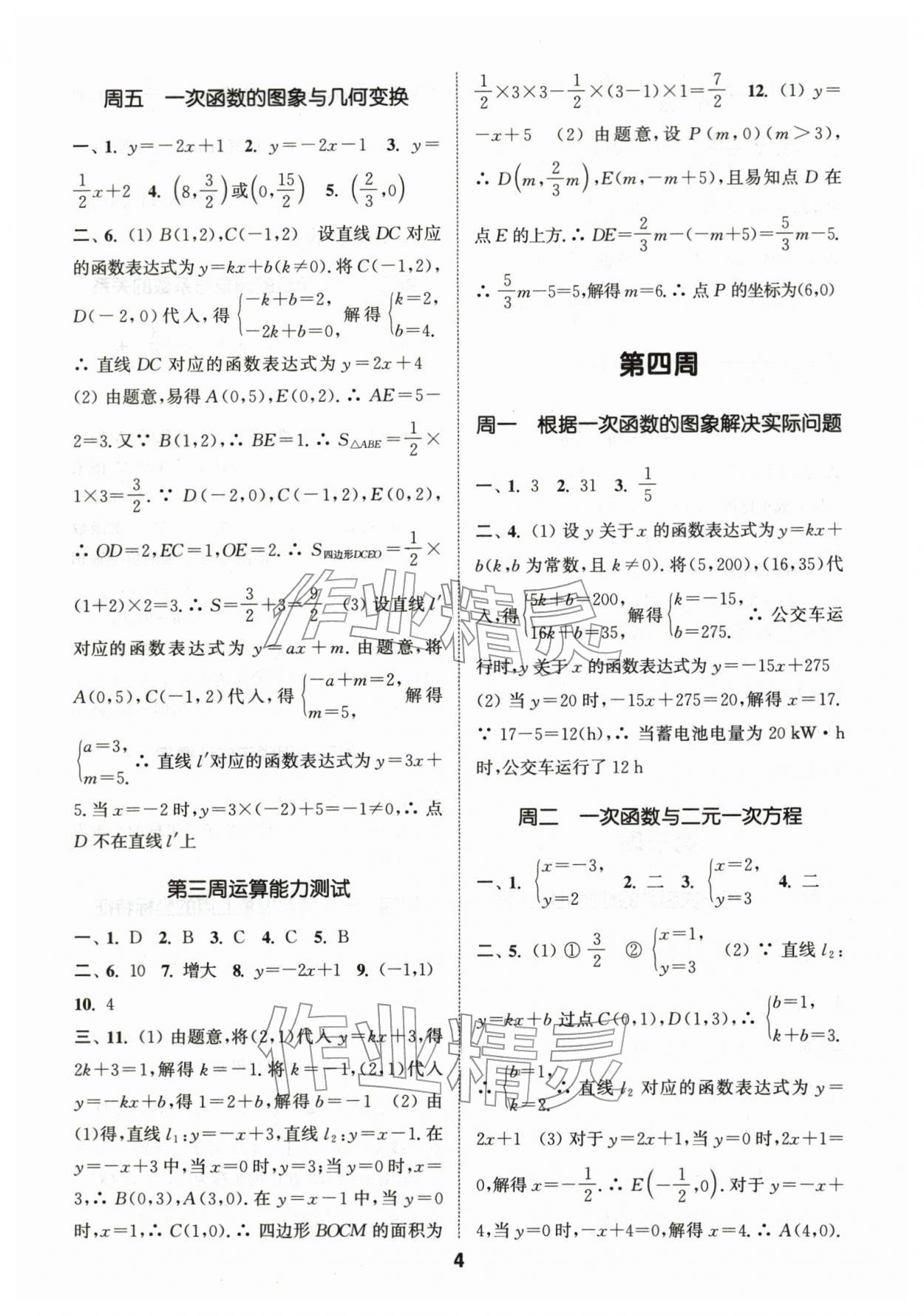 2026年通城学典初中数学运算能手八年级下册苏科版&nbsp;第4页
