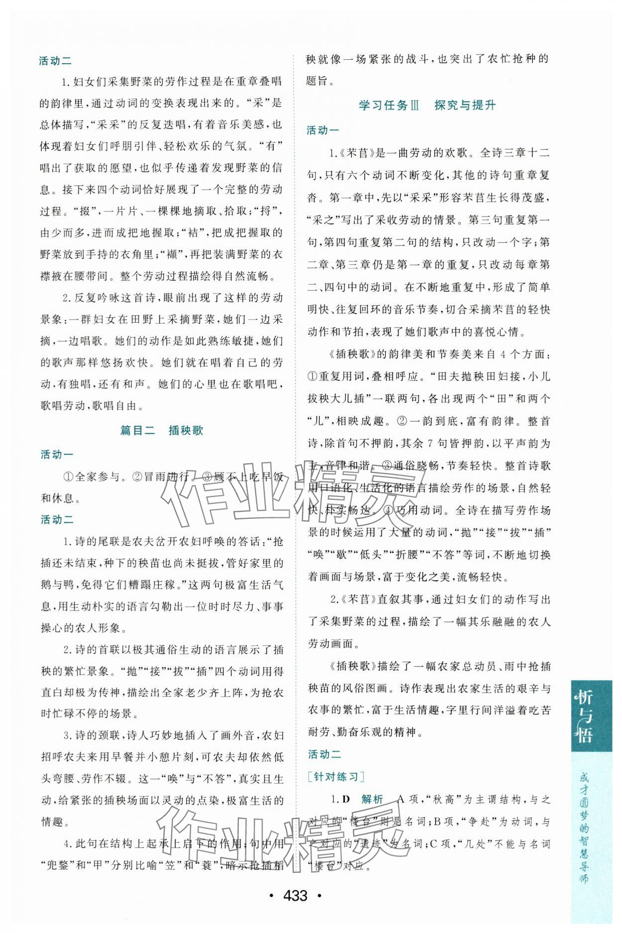 2023年新课程学习与测评语文必修上册人教版 第11页