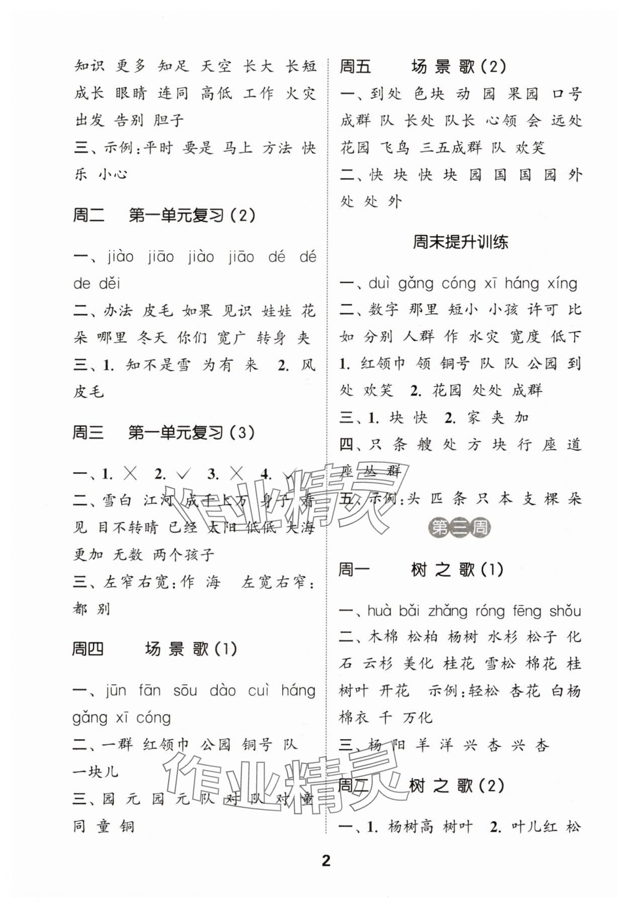 2025年通城学典默写能手二年级语文上册人教版 第2页