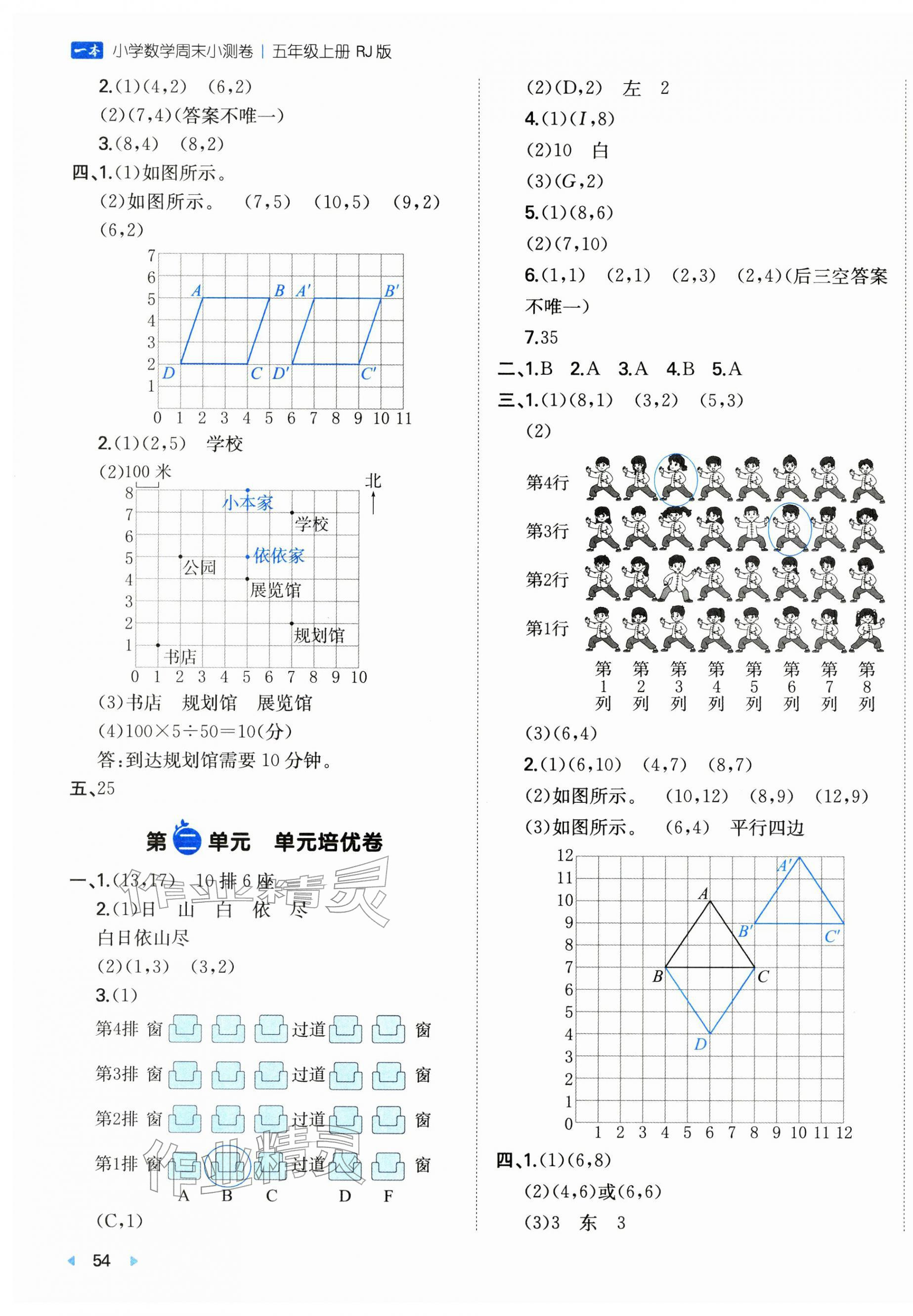2025年一本周末小测卷五年级数学上册人教版&nbsp;第3页