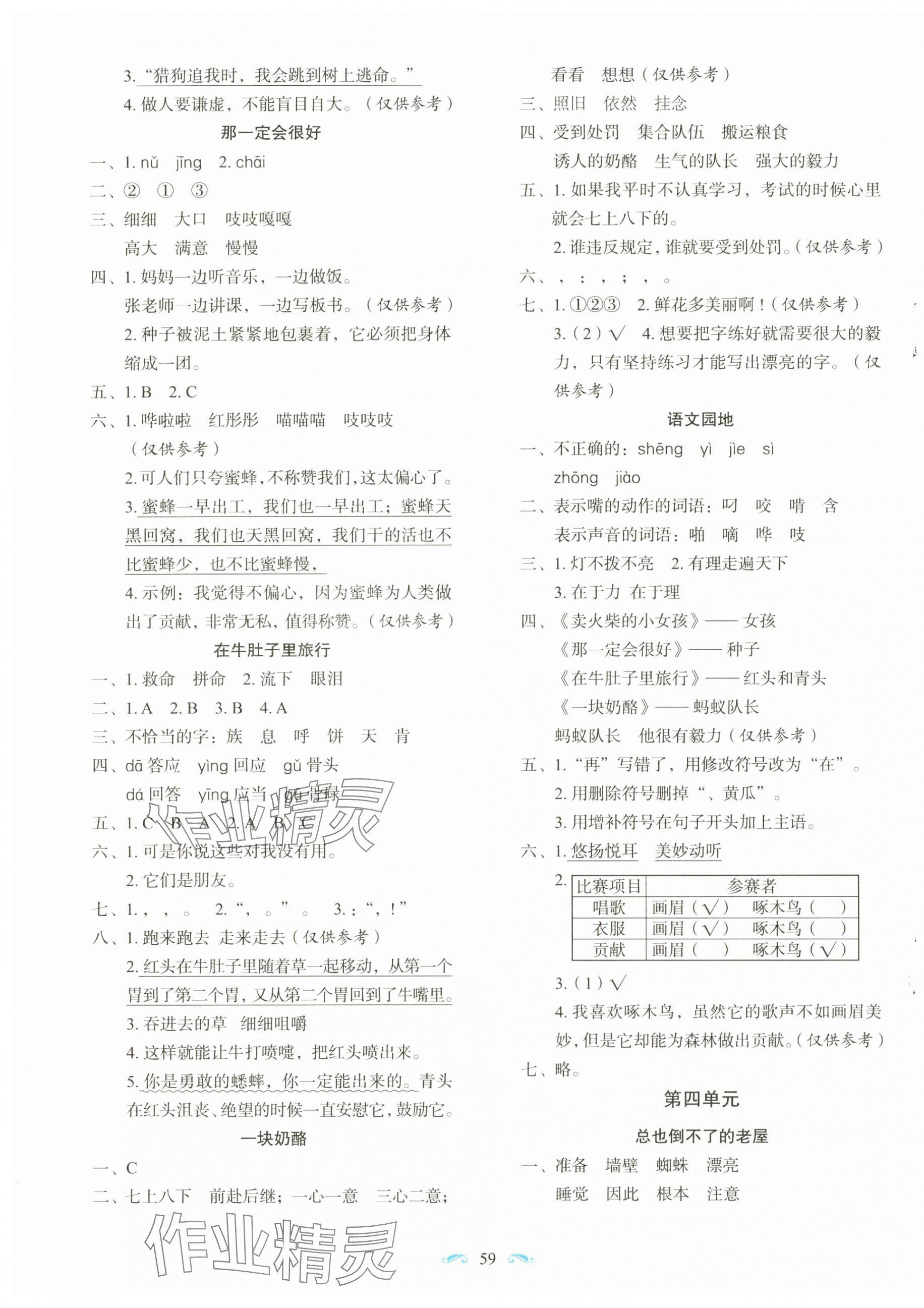 2024年隨堂同步練習(xí)三年級語文上冊人教版 第3頁