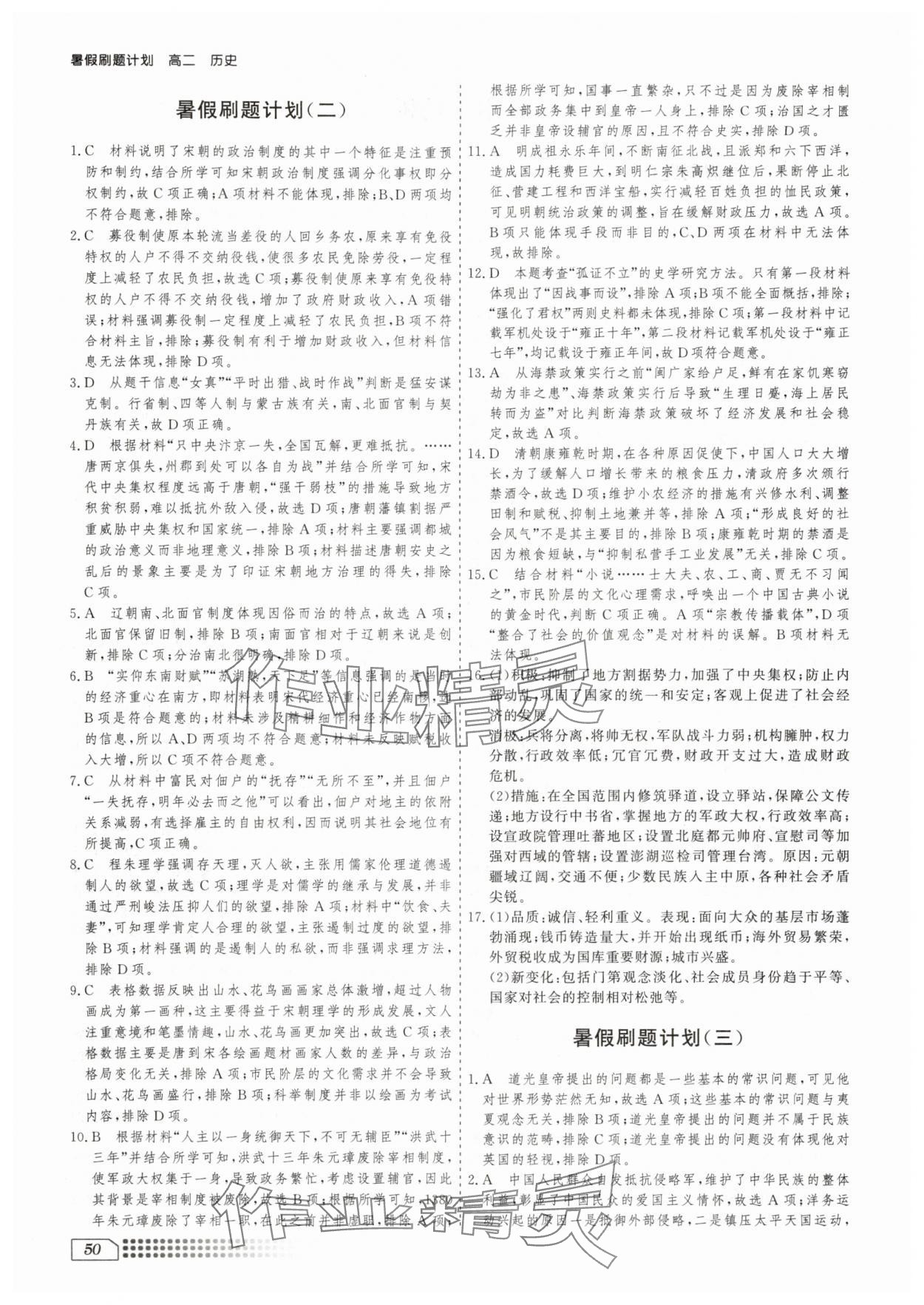 2025年暑假刷題計(jì)劃高二歷史 第2頁