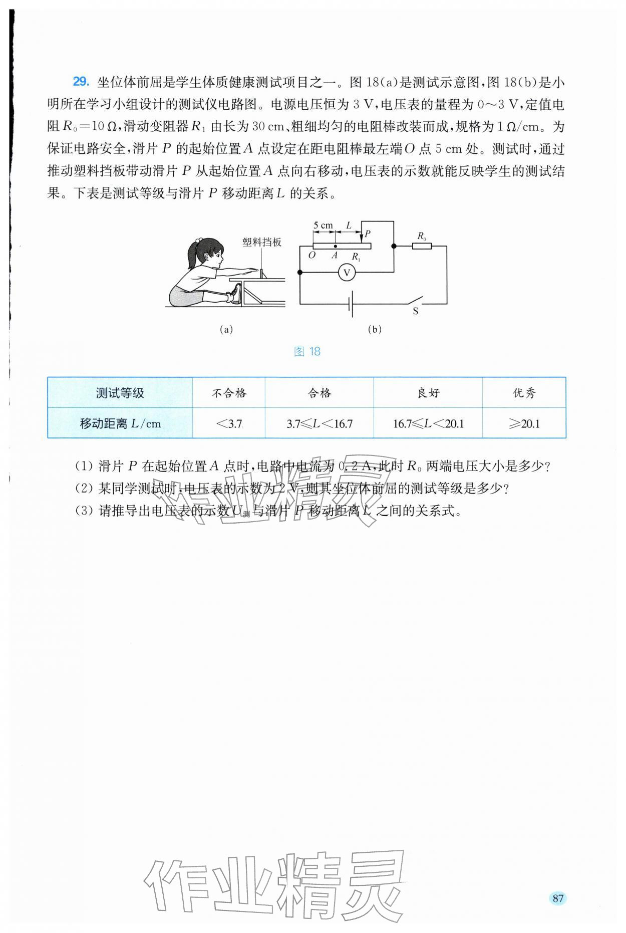 2026年学生用书九年级物理下册沪科版安徽专版&nbsp;第1页