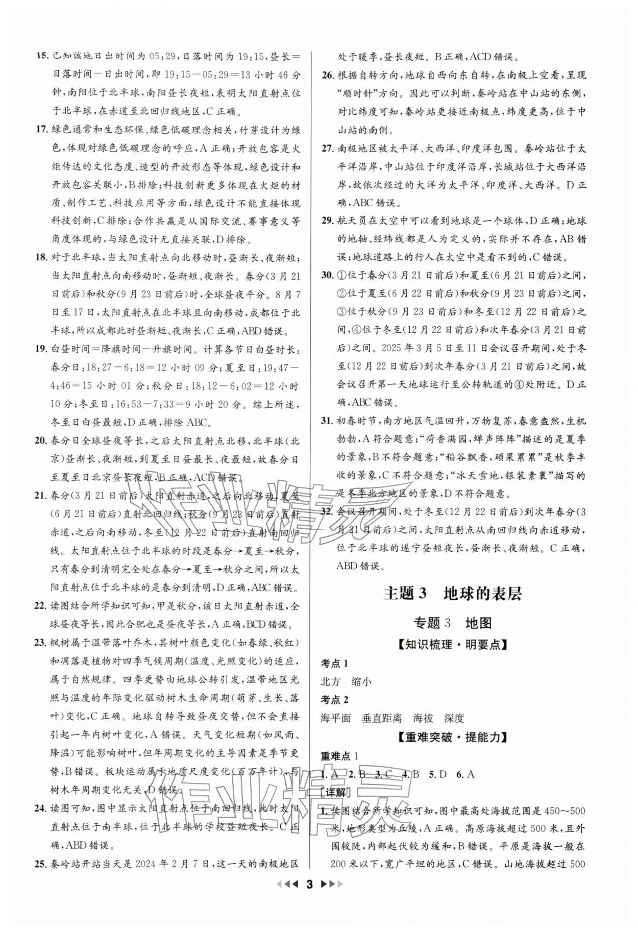 2026年金钥匙赢战中考地理广东专版 第3页