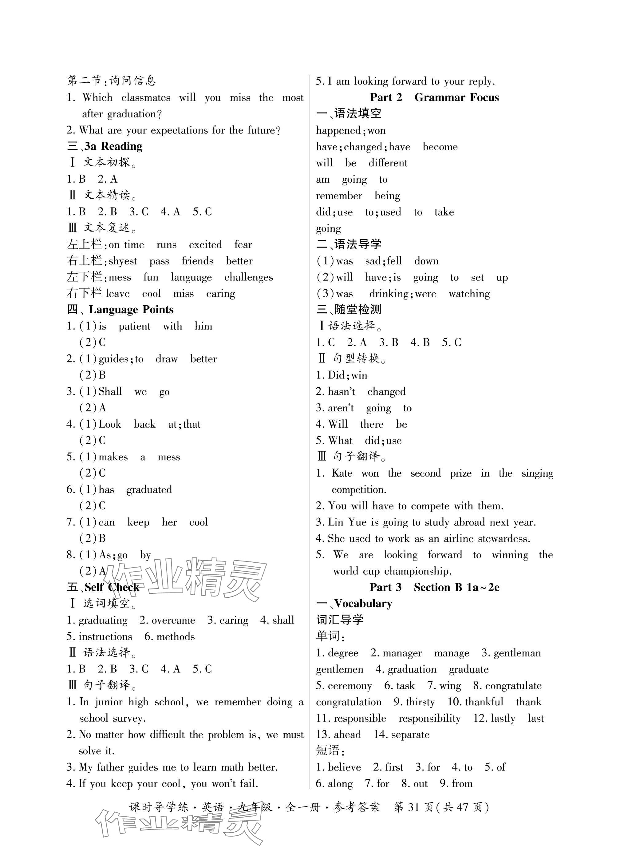 2024年課時導(dǎo)學(xué)練九年級英語全一冊人教版廣東專版 參考答案第31頁