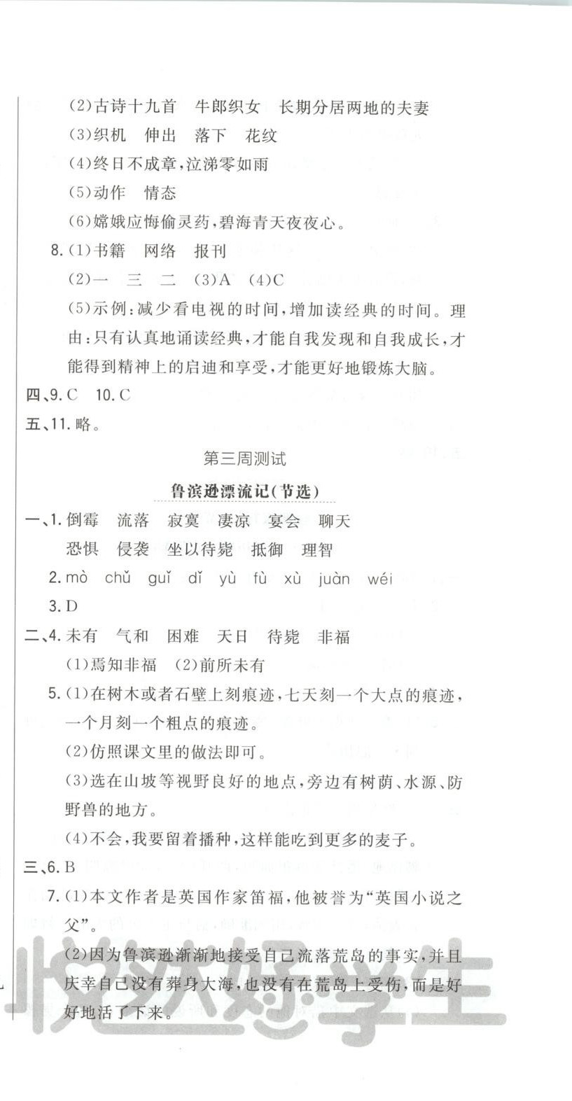 2025年悦然好学生周周测六年级语文下册人教版 第3页