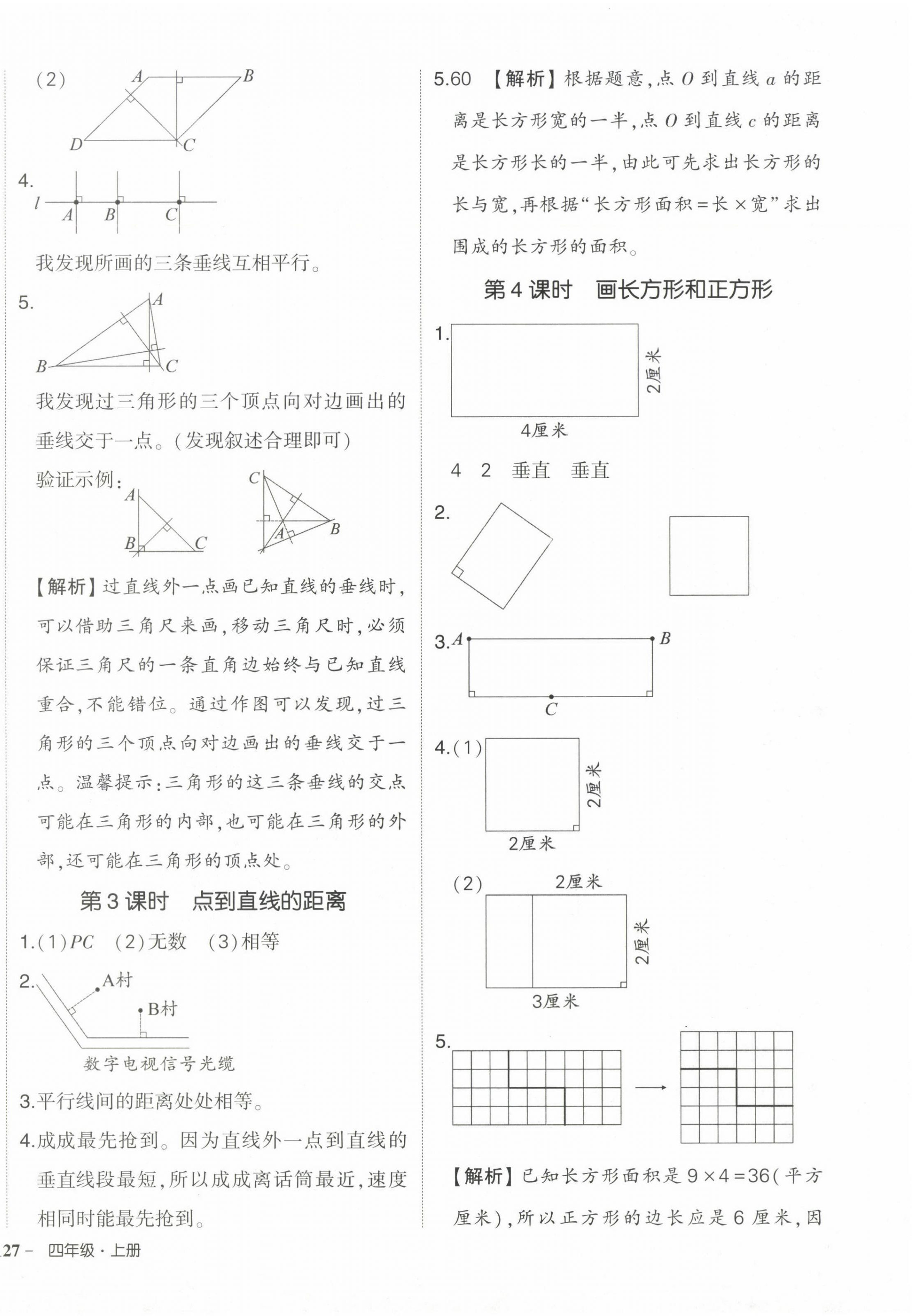 2024年状元成才路创优作业100分四年级数学上册人教版海南专版 参考答案第10页