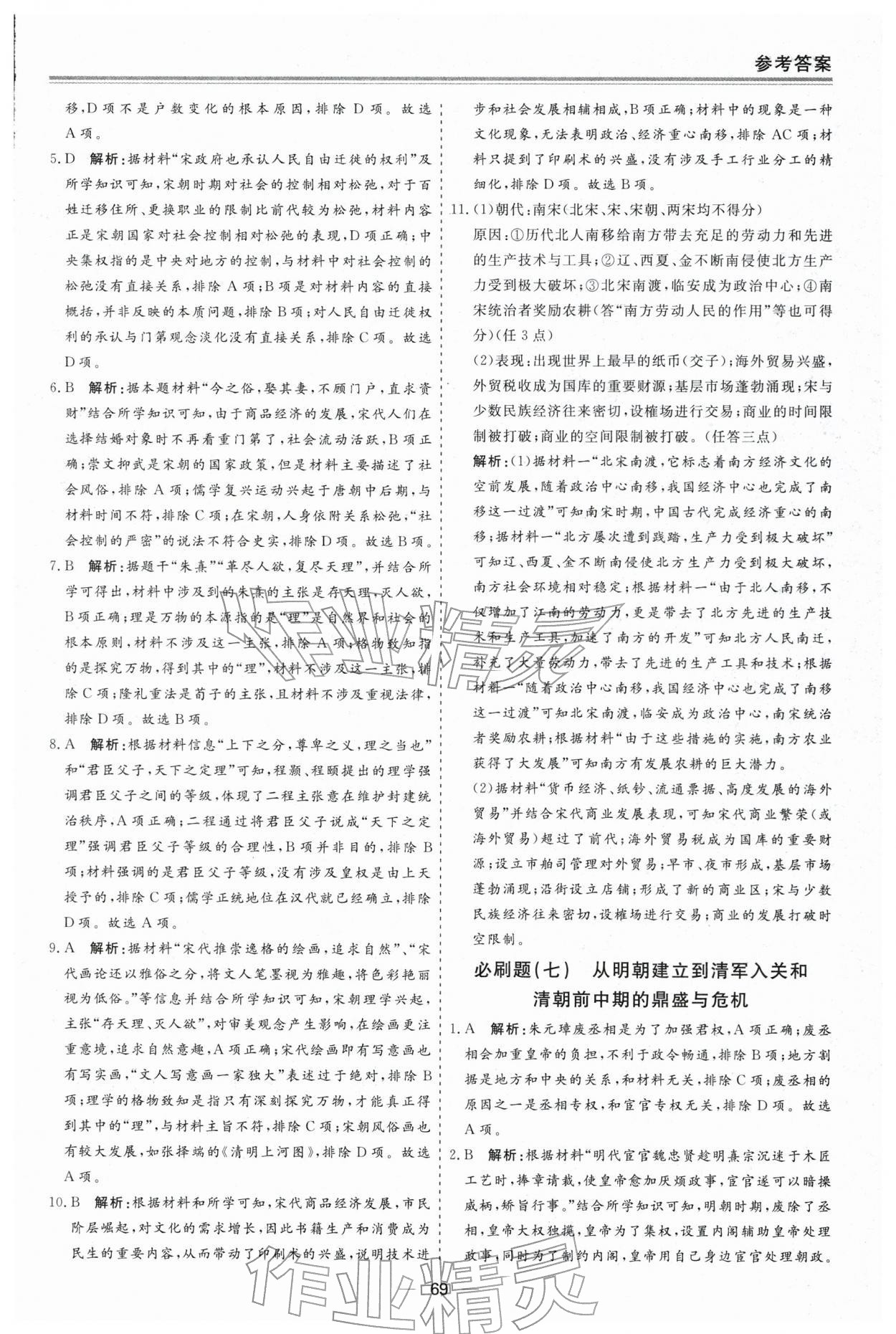 2026年期末单元作业假期必刷题高一历史人教版&nbsp;第7页