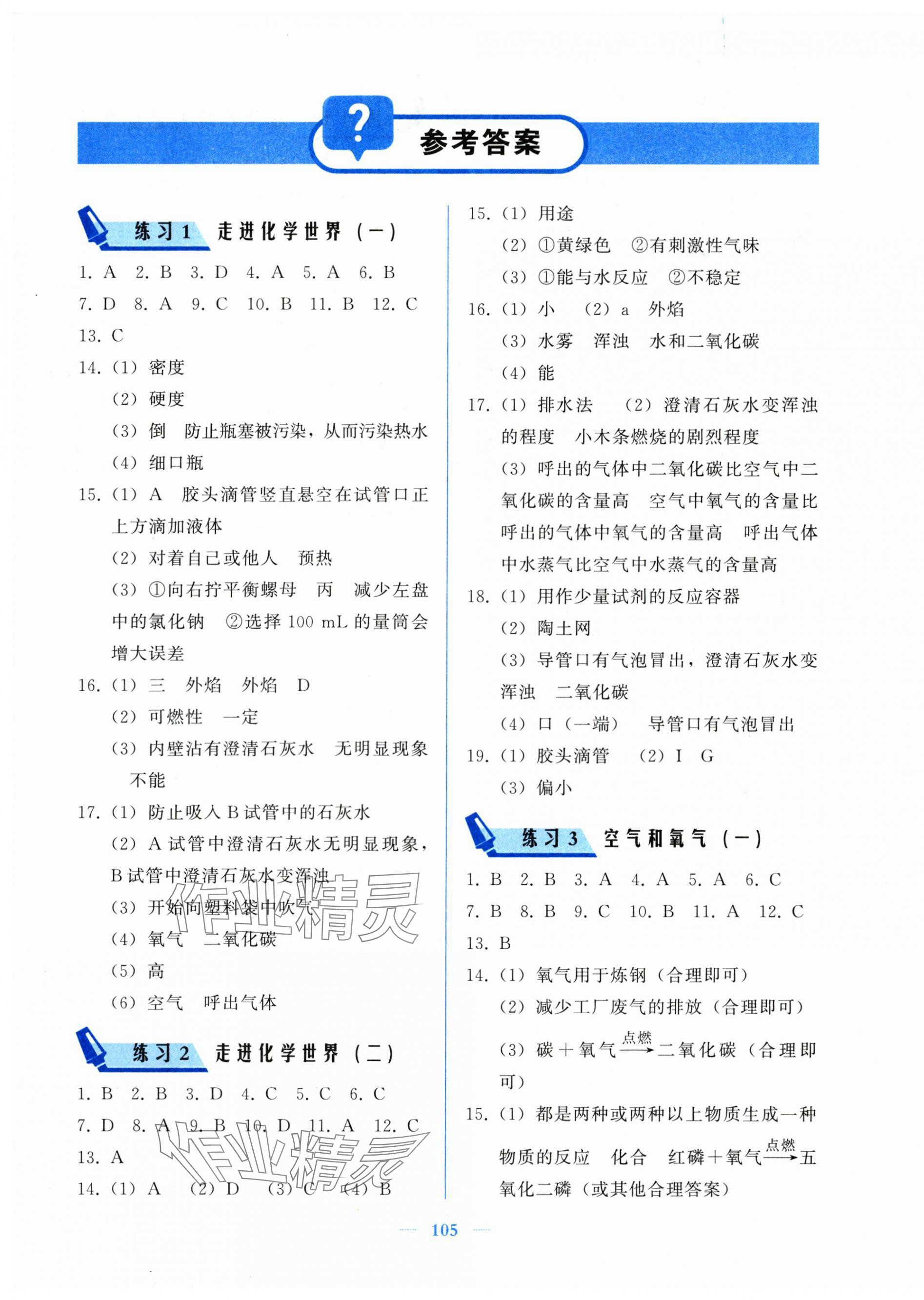 2025年核心课堂湖北教育出版社九年级化学上册人教版 第1页