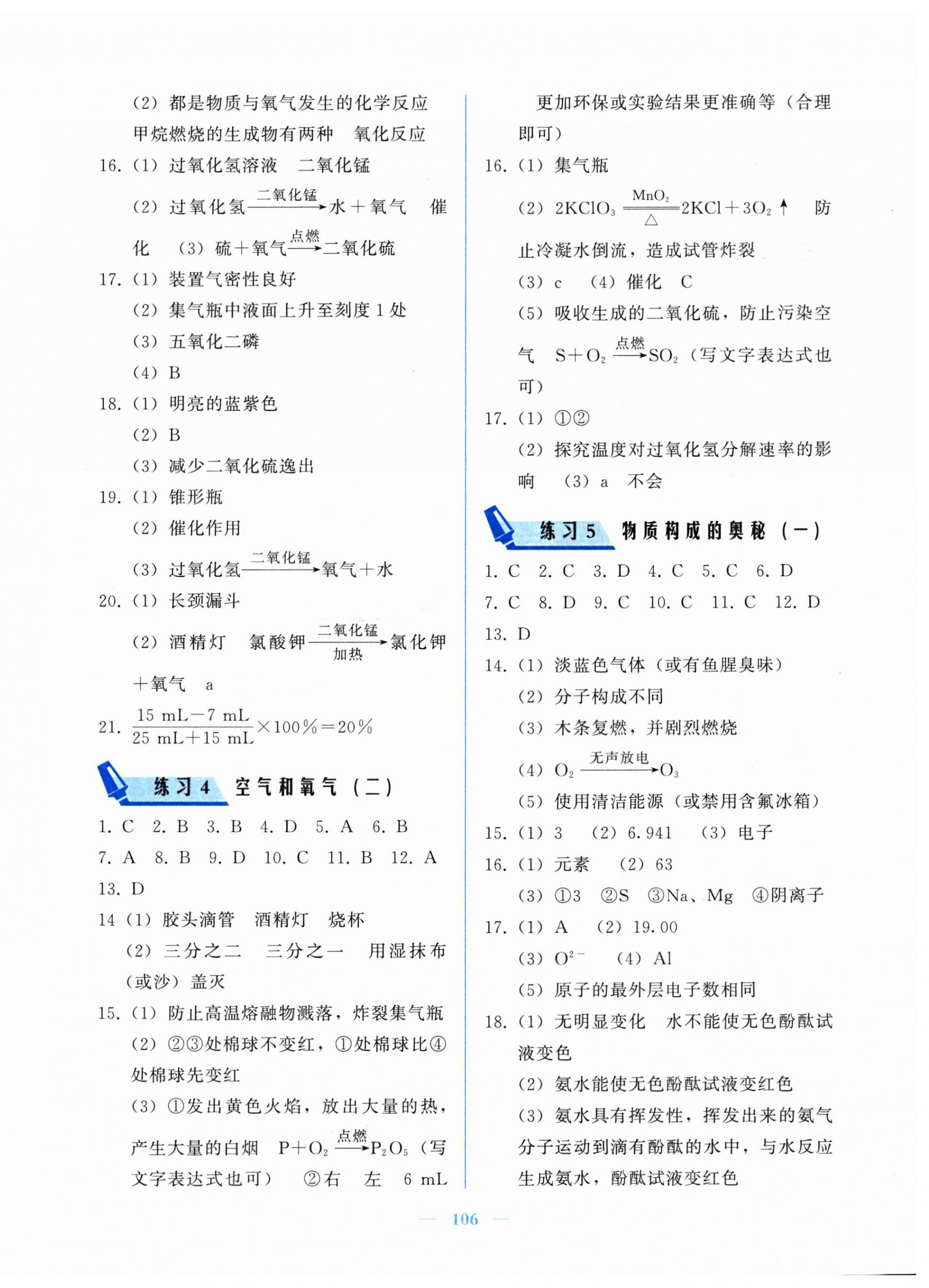 2025年核心课堂湖北教育出版社九年级化学上册人教版 第2页