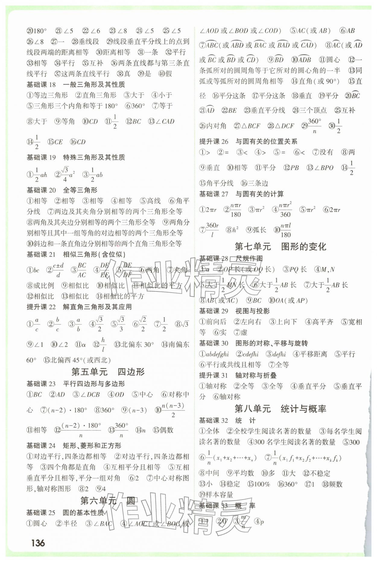 2026年万唯中考试题研究数学苏州专版&nbsp;参考答案第2页