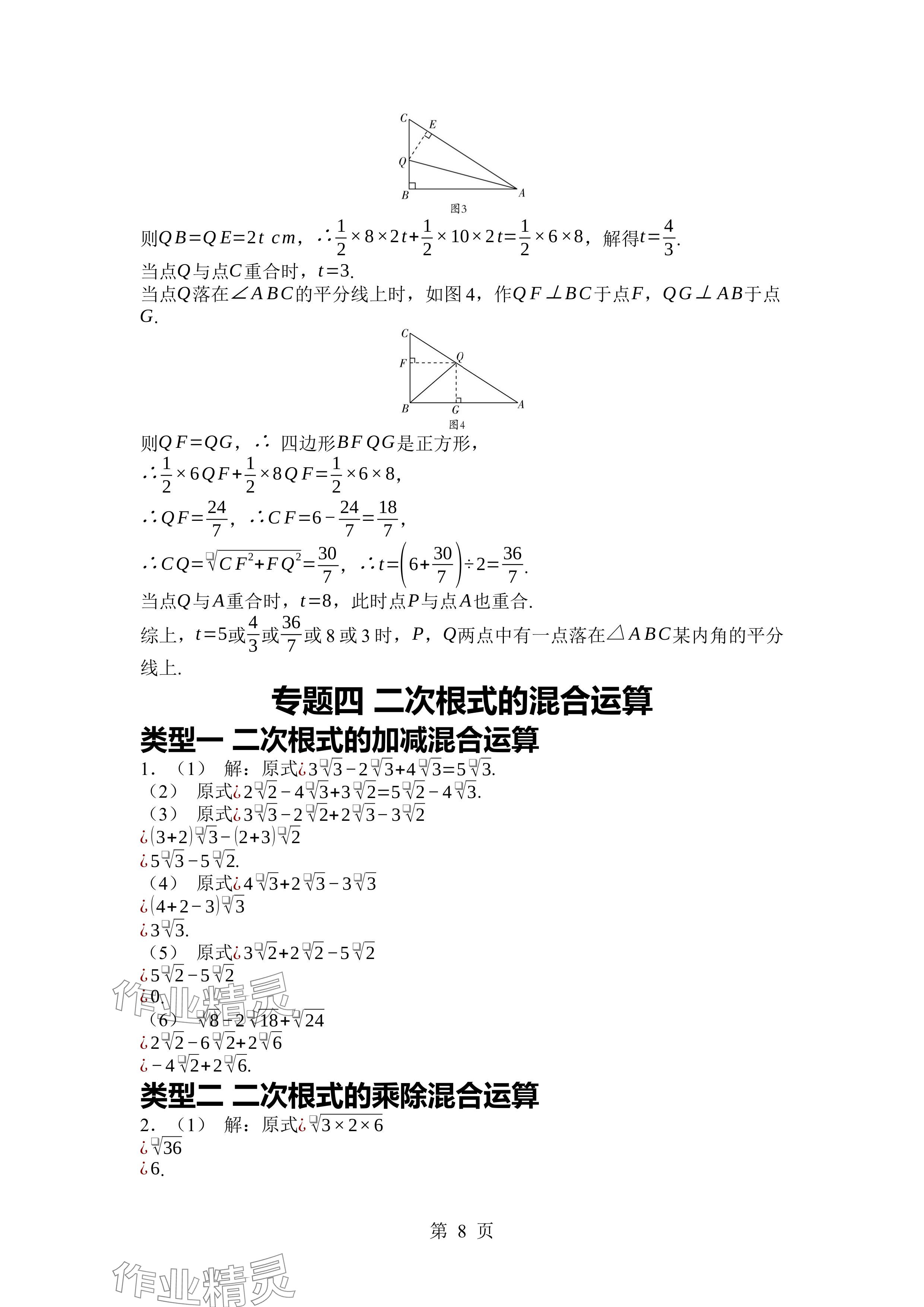 2024年廣東名師講練通八年級(jí)數(shù)學(xué)上冊(cè)北師大版深圳專版 參考答案第8頁(yè)