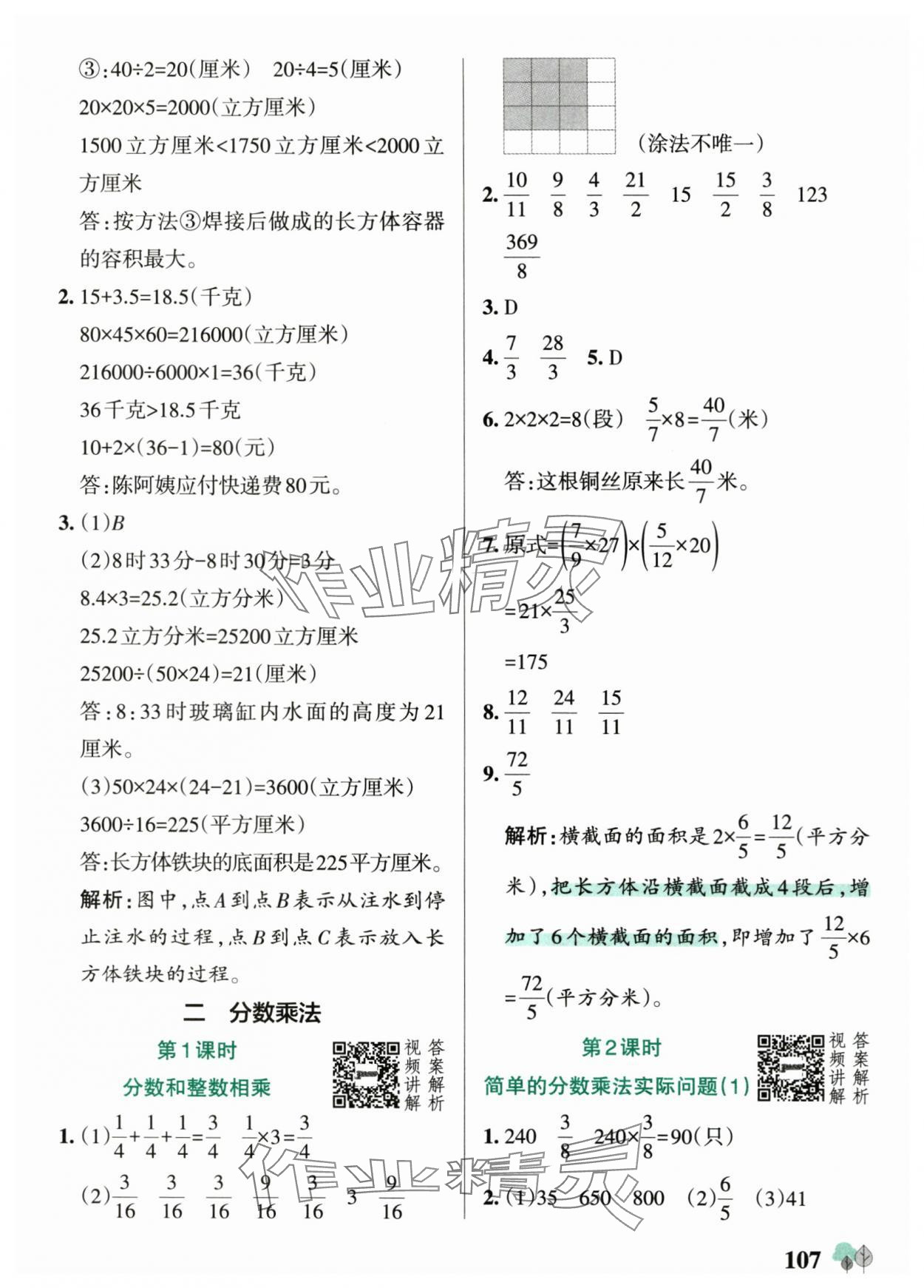2025年绿卡提优特训六年级数学上册苏教版&nbsp;参考答案第7页