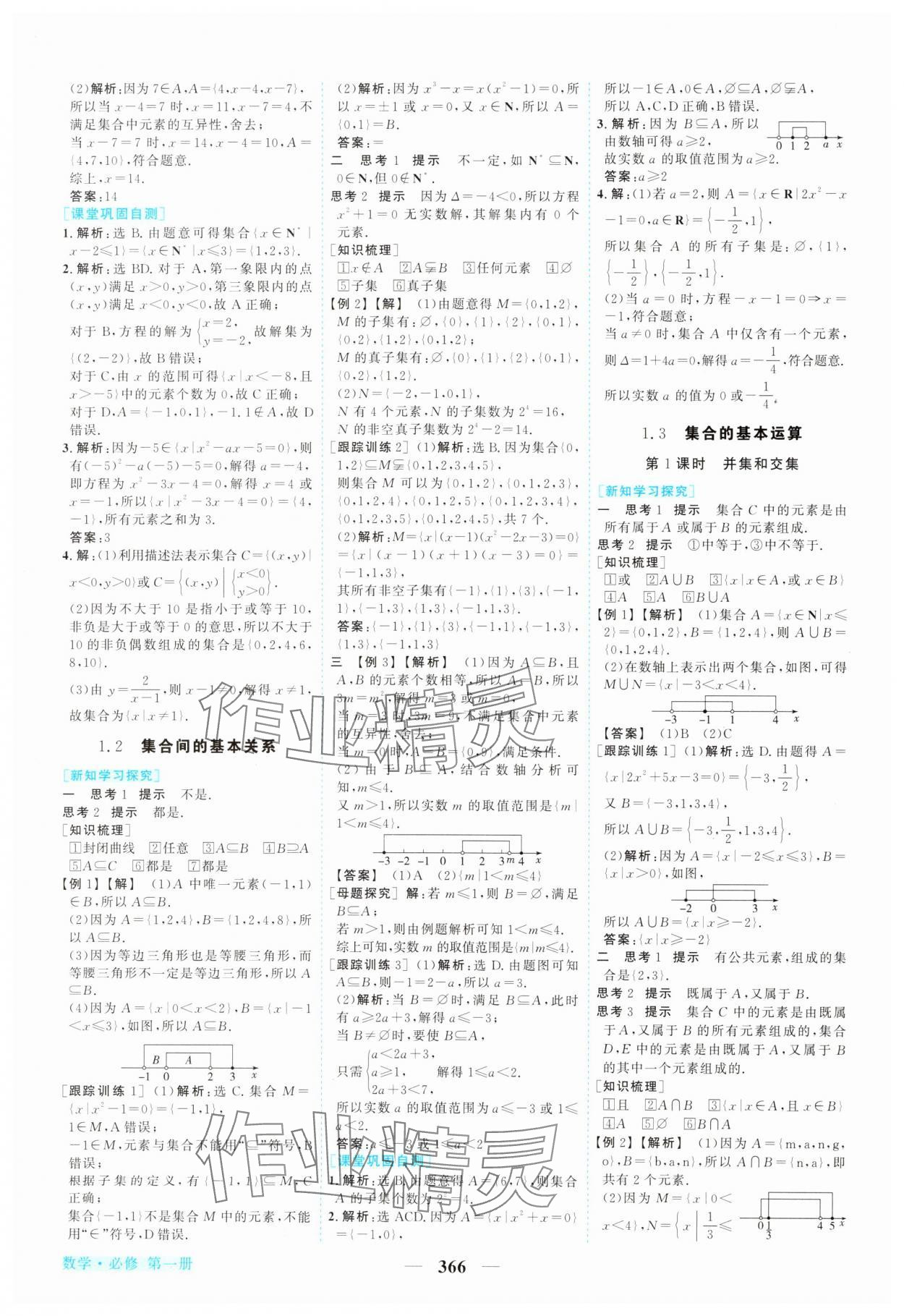 2025年新坐标同步练习高中数学必修第一册人教版 第2页