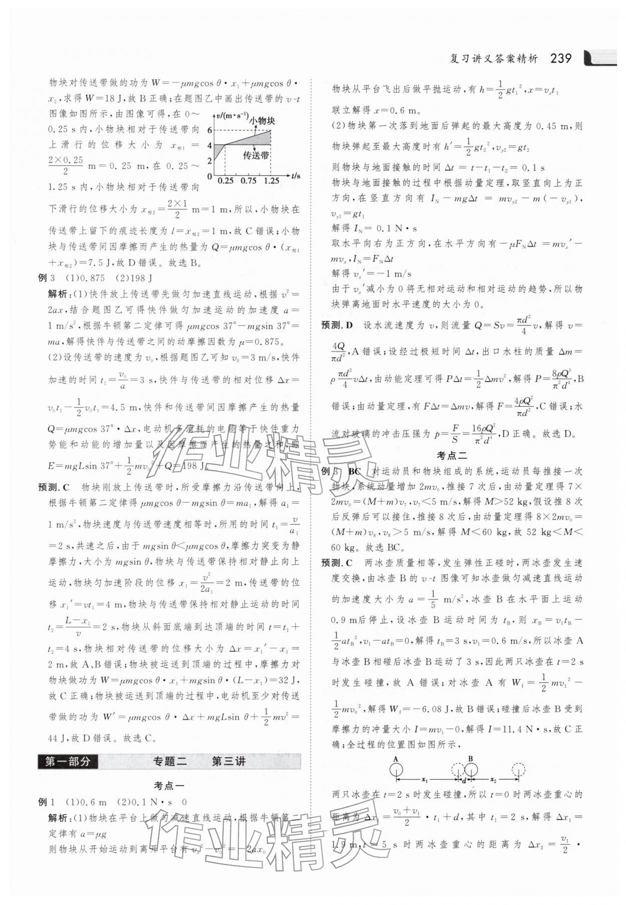 2026年金版新学案大二轮专题复习与测试高中物理 参考答案第10页