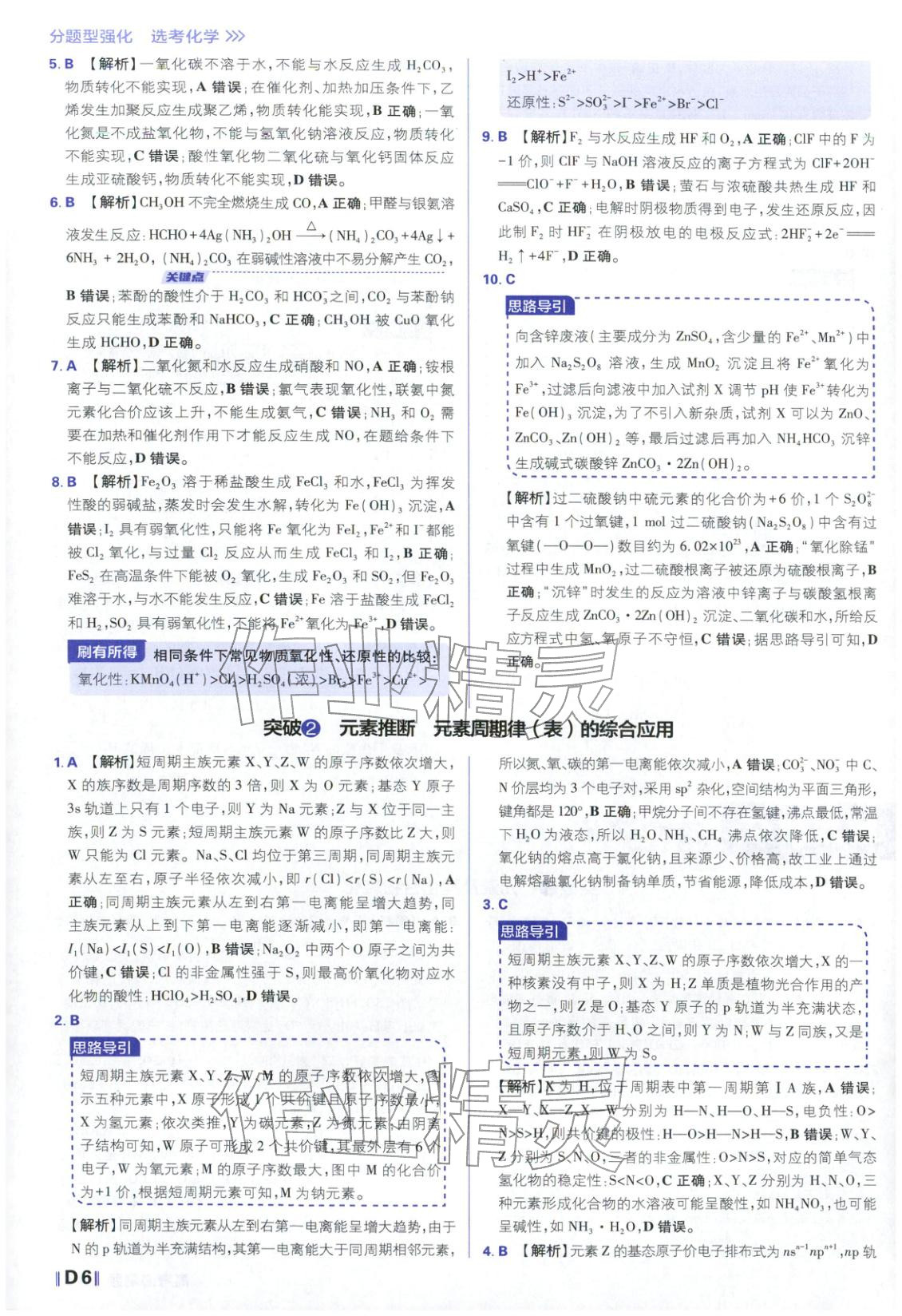 2026年高考必刷題分題型強化化學江蘇專版&nbsp;參考答案第6頁