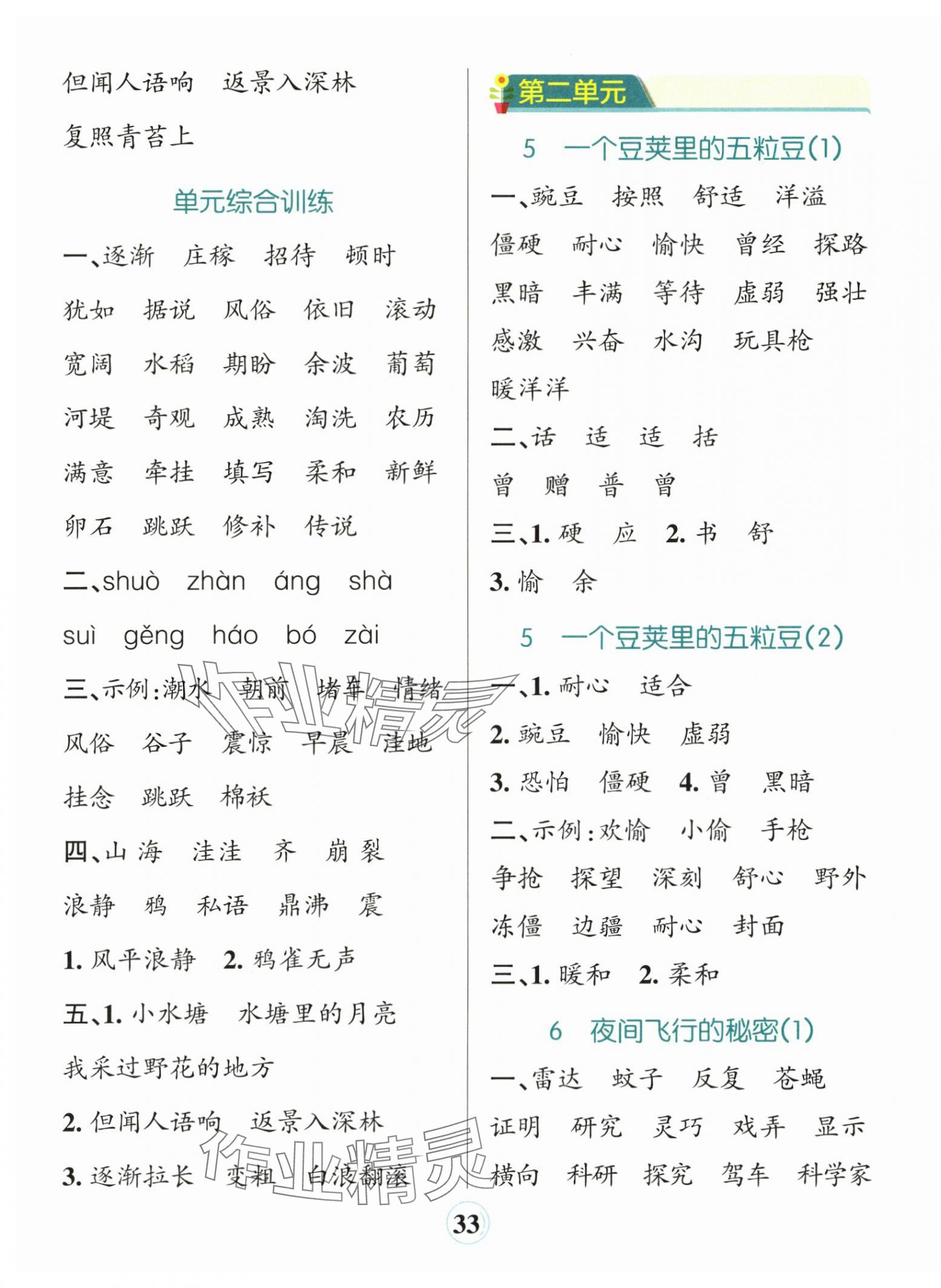 2025年小学学霸默写四年级语文上册人教版&nbsp;参考答案第3页