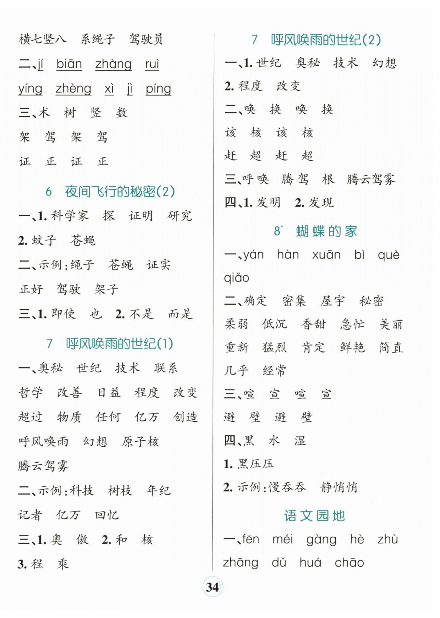 2025年小学学霸默写四年级语文上册人教版&nbsp;参考答案第4页