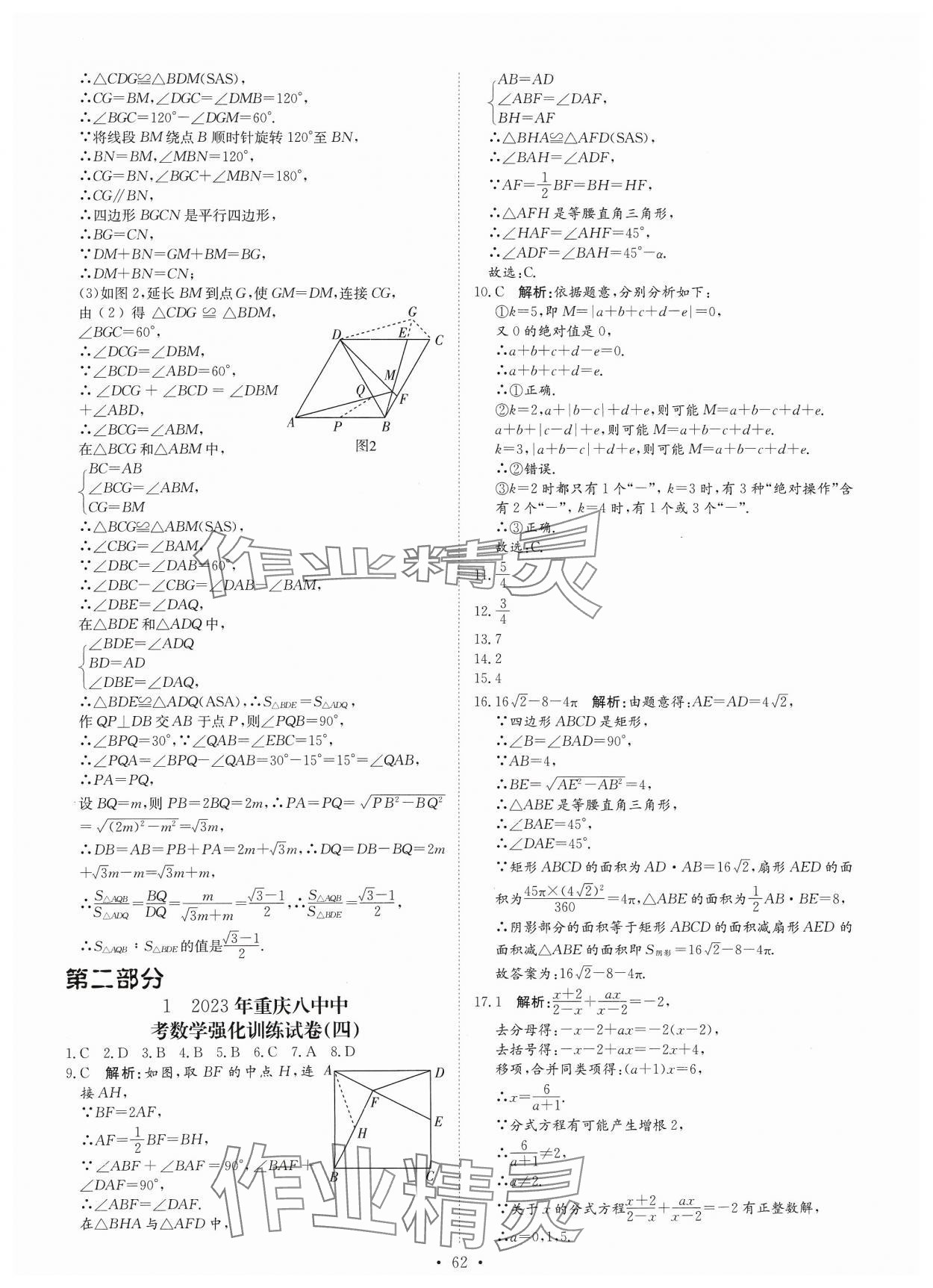 2024年鋒芒文化名校金卷數(shù)學(xué)重慶專版 第22頁