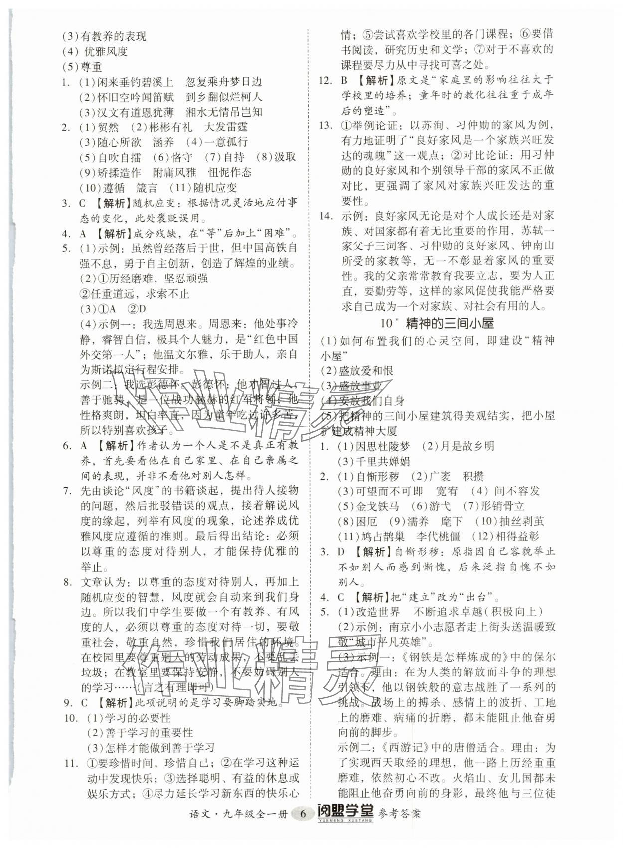 2024年分層導(dǎo)學(xué)案九年級(jí)語(yǔ)文全一冊(cè)人教版&nbsp;第6頁(yè)