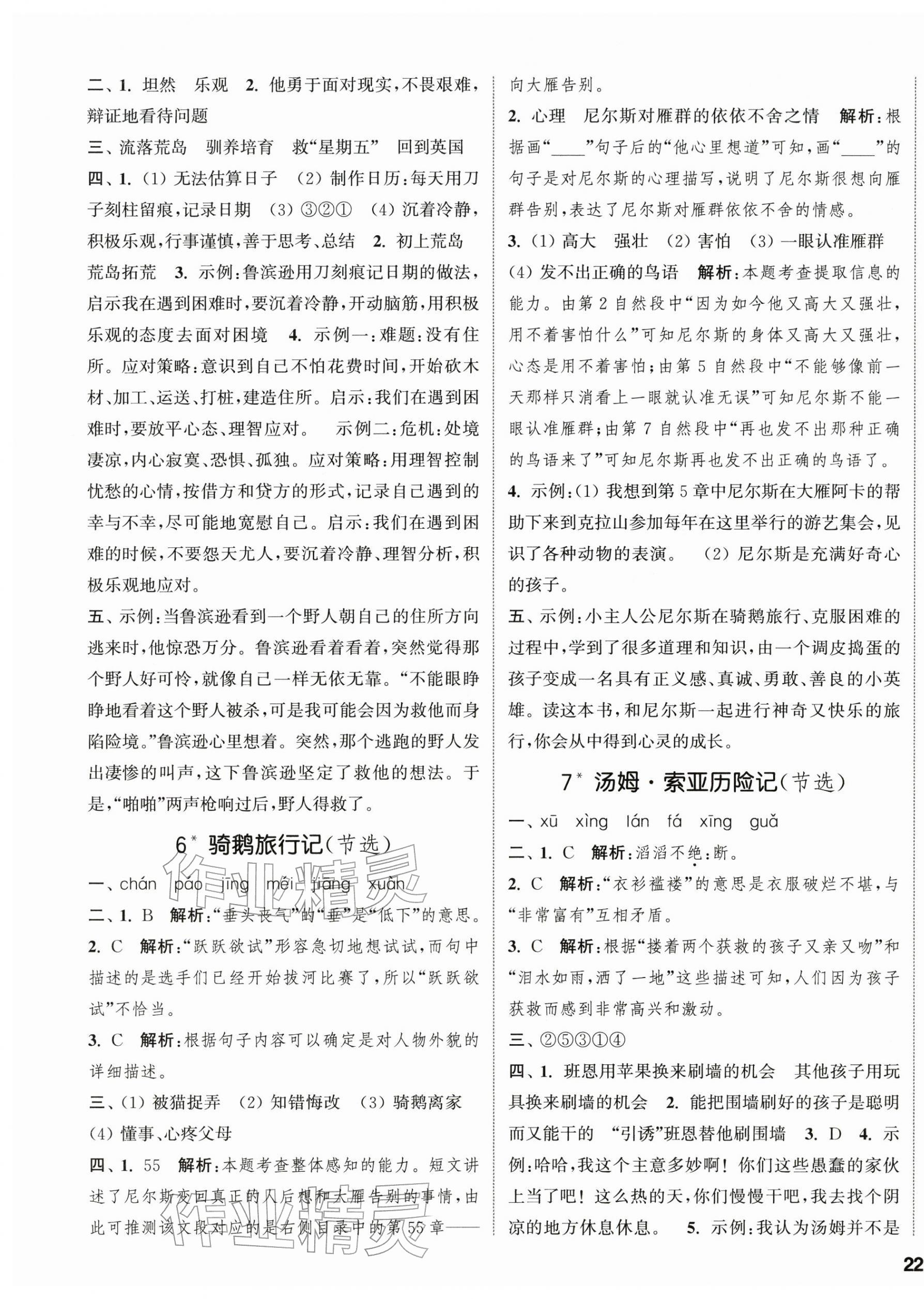 2026年通城学典课时新体验六年级语文下册人教版&nbsp;参考答案第3页