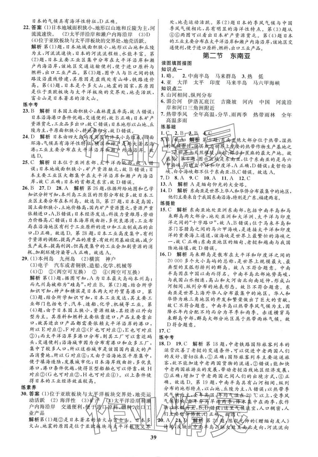 2024年同步學(xué)考優(yōu)化設(shè)計七年級地理下冊人教版 第3頁