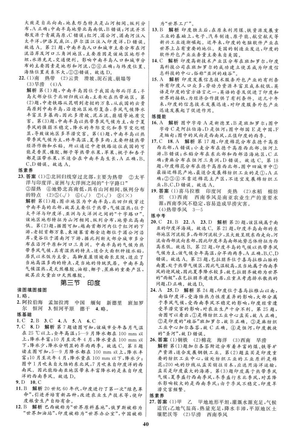 2024年同步學(xué)考優(yōu)化設(shè)計(jì)七年級(jí)地理下冊(cè)人教版 第4頁(yè)