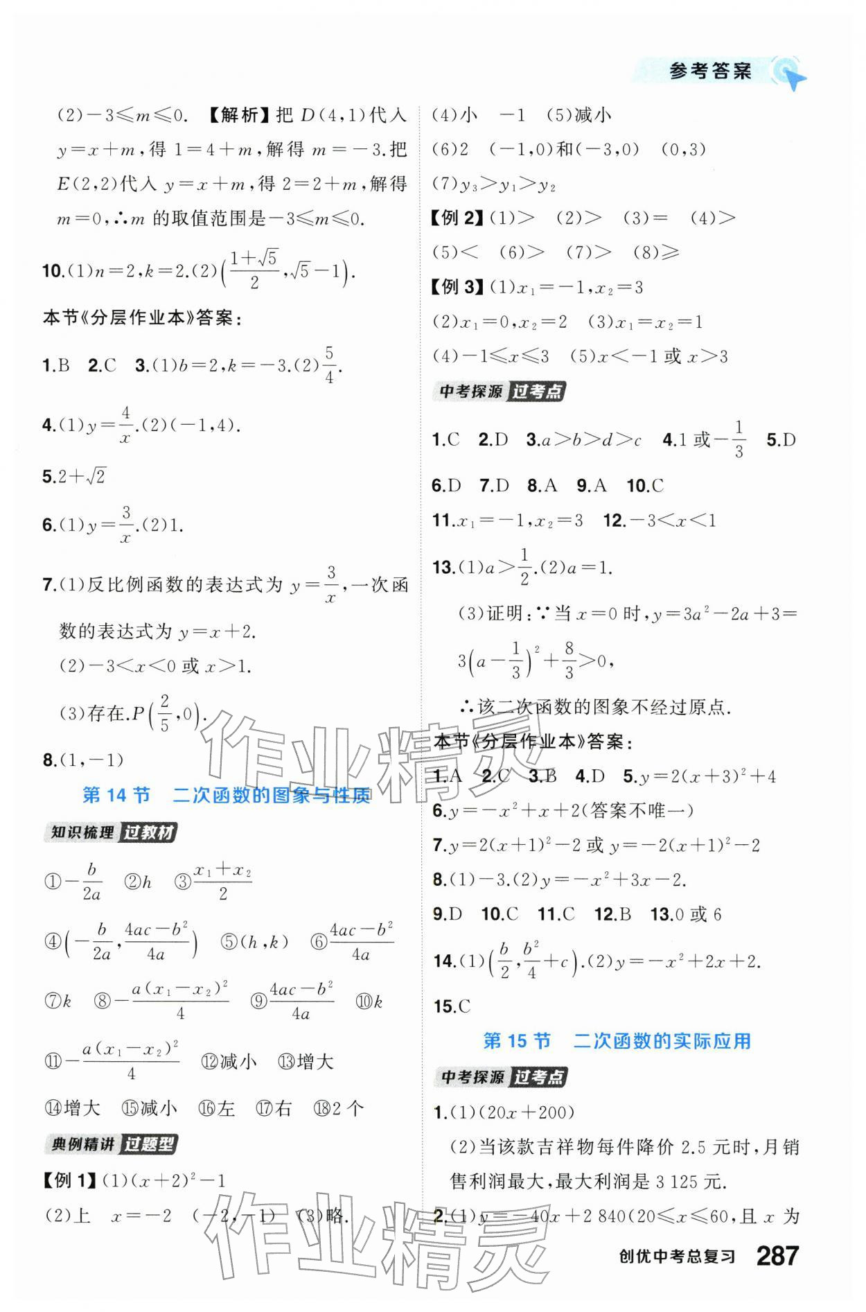 2026年创优中考总复习数学&nbsp;第9页