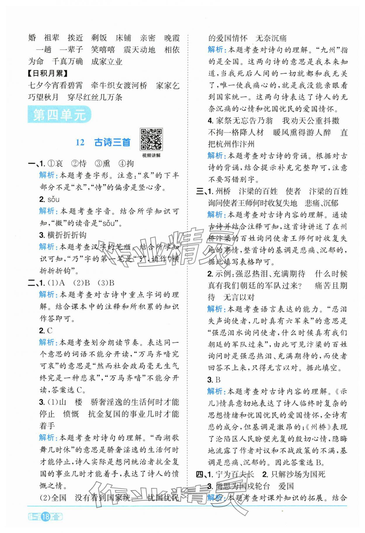 2025年陽(yáng)光同學(xué)課時(shí)全優(yōu)訓(xùn)練五年級(jí)語(yǔ)文上冊(cè)人教版浙江專(zhuān)版 參考答案第18頁(yè)