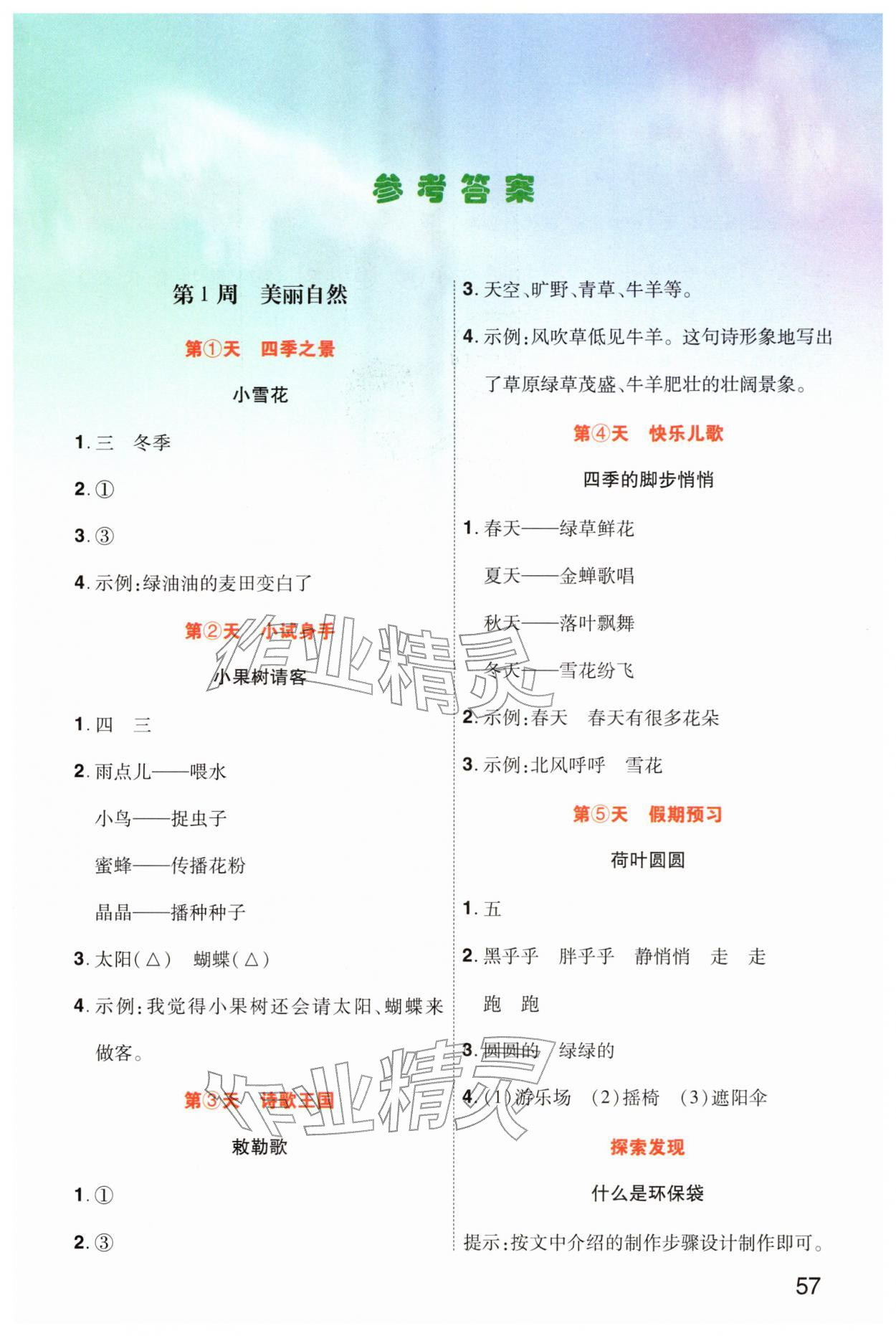 2026年寒假阅读阳光出版社一年级&nbsp;第1页