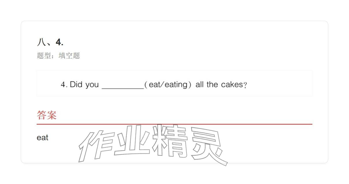 2025年學業(yè)水平評價五年級英語上冊外研版&nbsp;參考答案第83頁