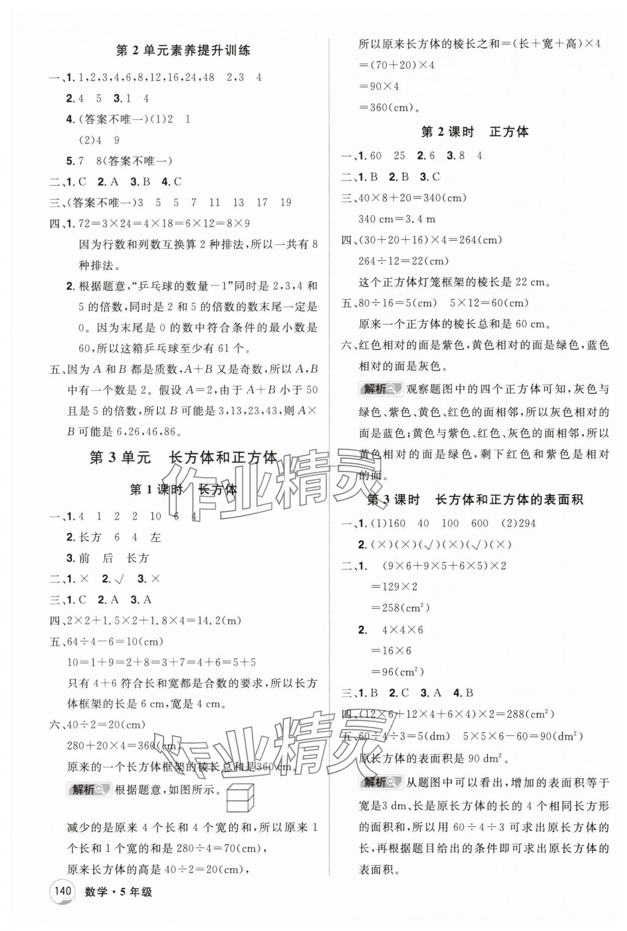 2025年龍門之星五年級數學下冊人教版 參考答案第4頁