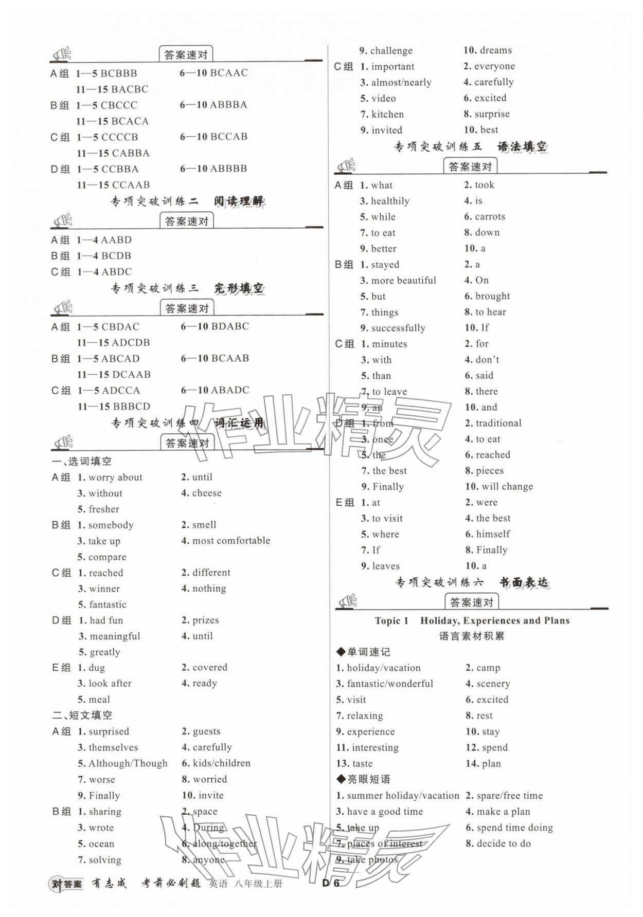 2025年有志成考前必刷题八年级英语上册人教版&nbsp;第6页