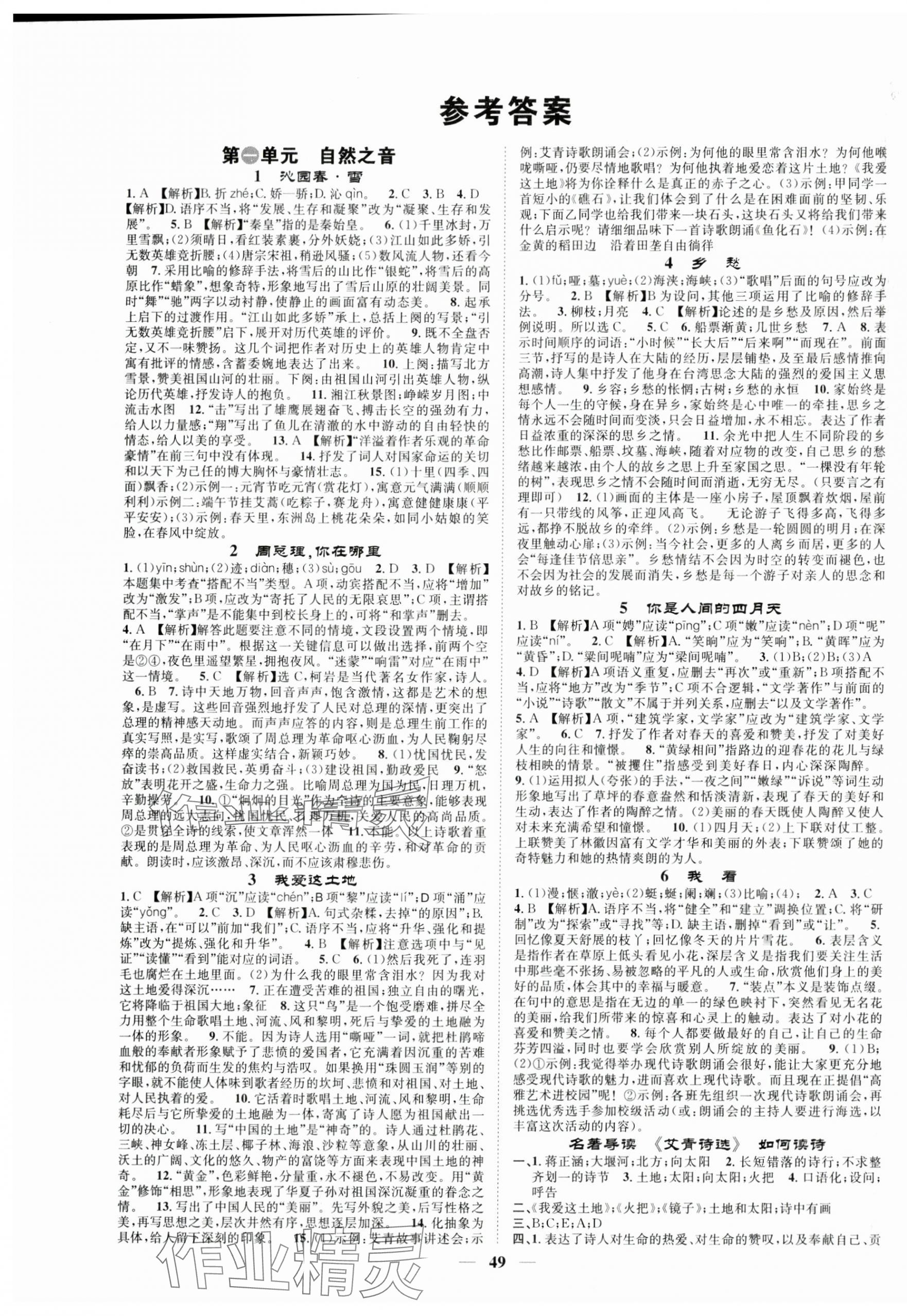 2024年智慧学堂九年级语文上册人教版 第1页