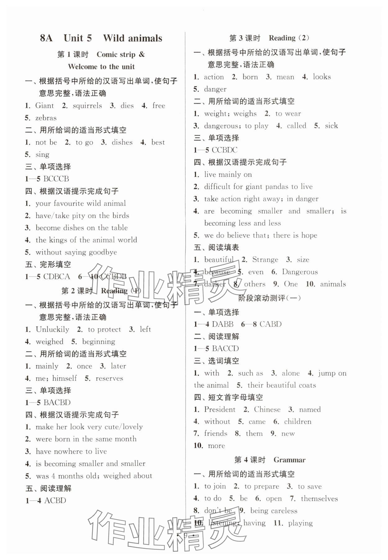 2023年新中考学习指导与测评八年级英语上册译林版&nbsp;第9页