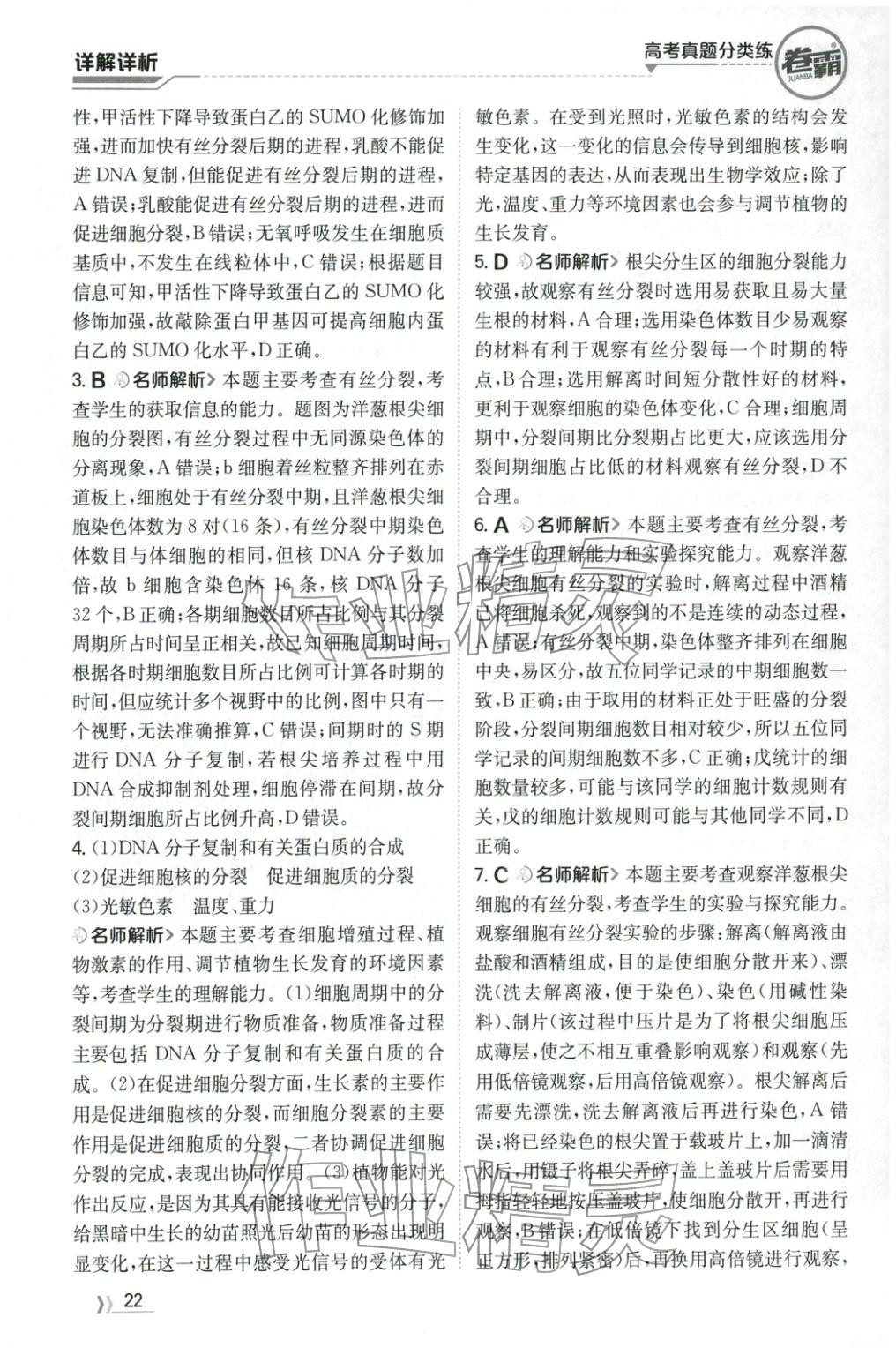 2026年卷霸高考真题分类练生物 第22页
