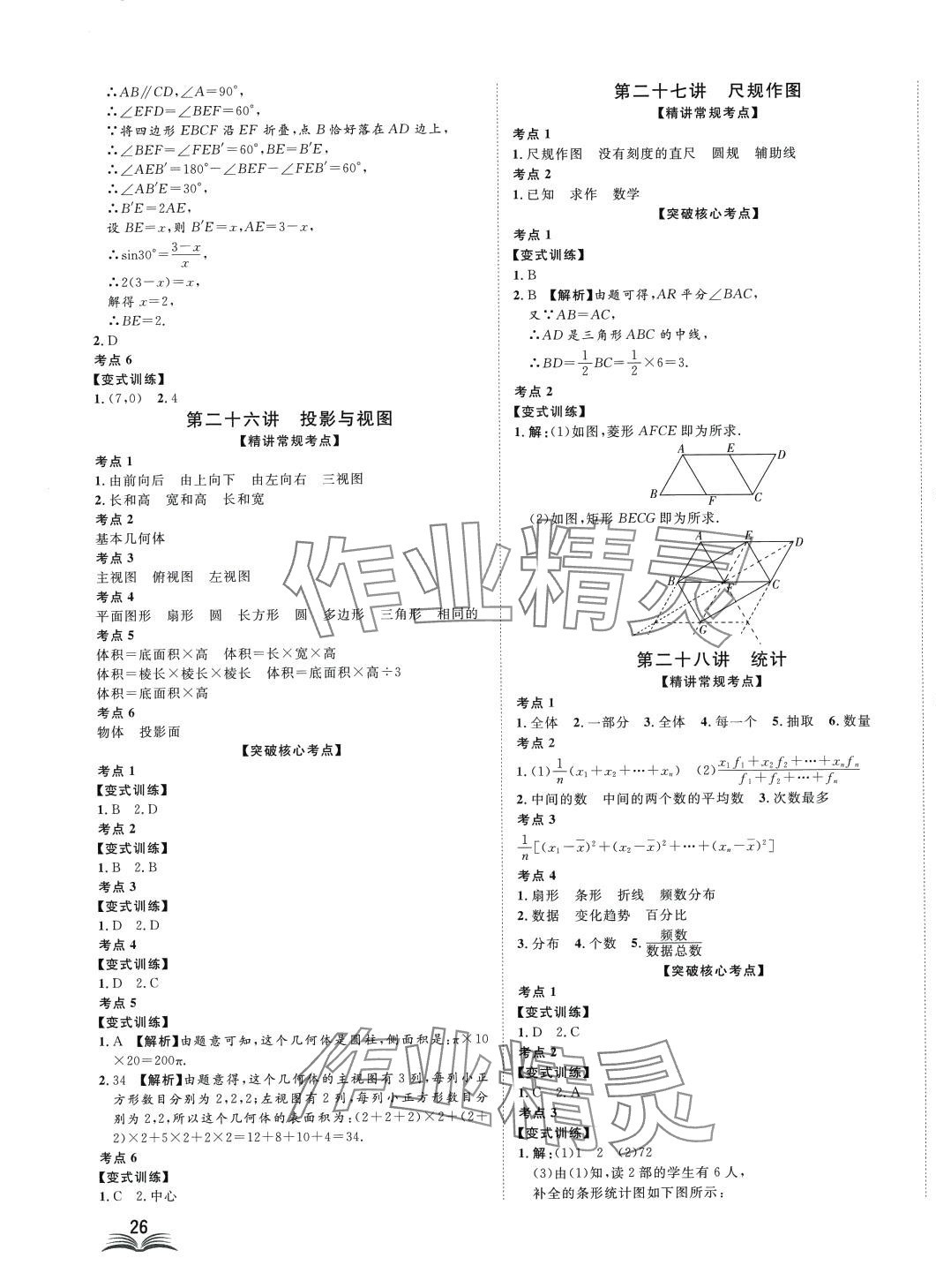 2024年高分計(jì)劃一卷通數(shù)學(xué)中考 第19頁(yè)