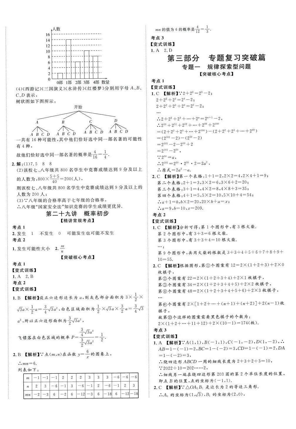 2024年高分計劃一卷通數(shù)學(xué)中考 第20頁