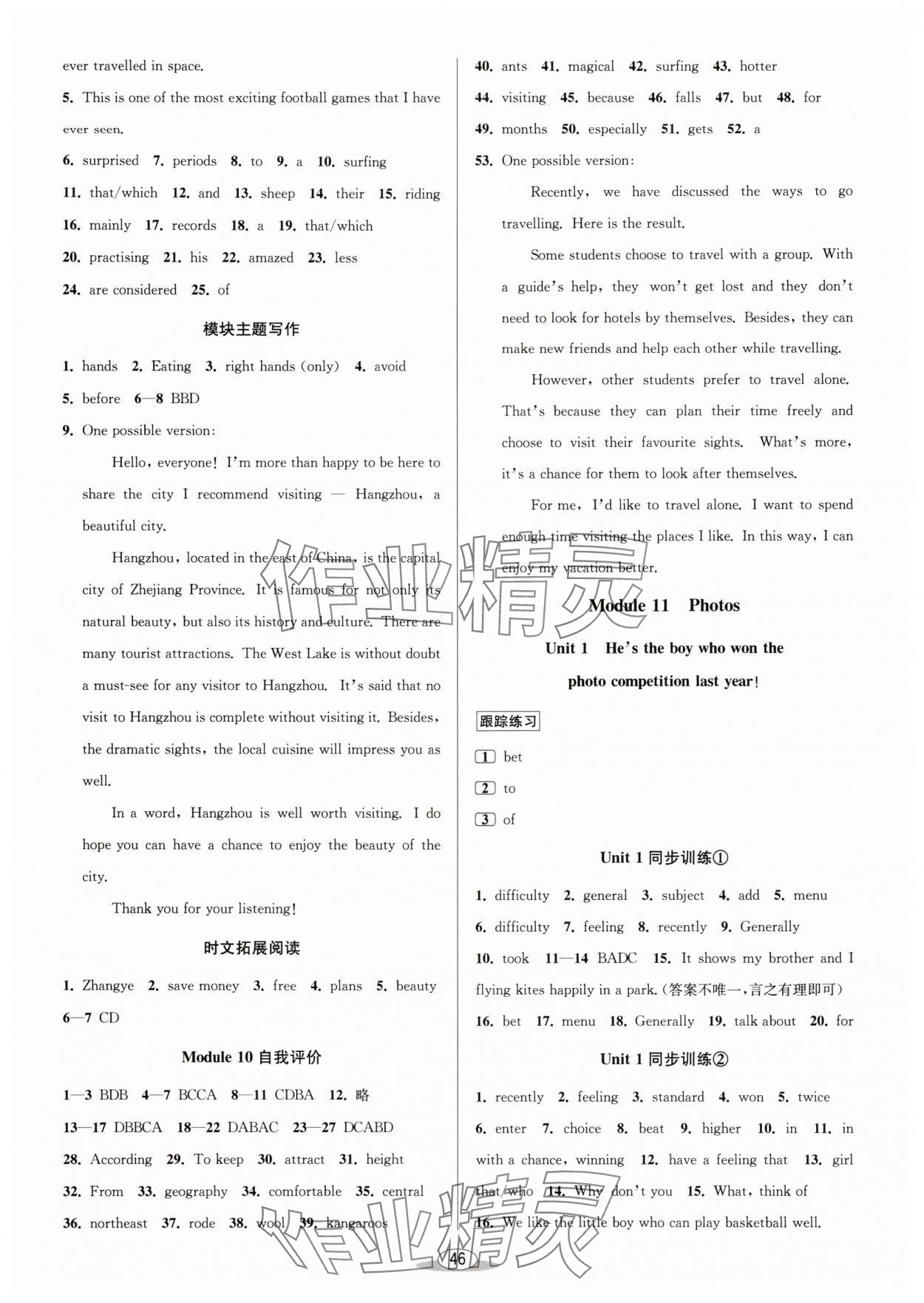 2025年教与学课程同步讲练九年级英语全一册外研版 第14页