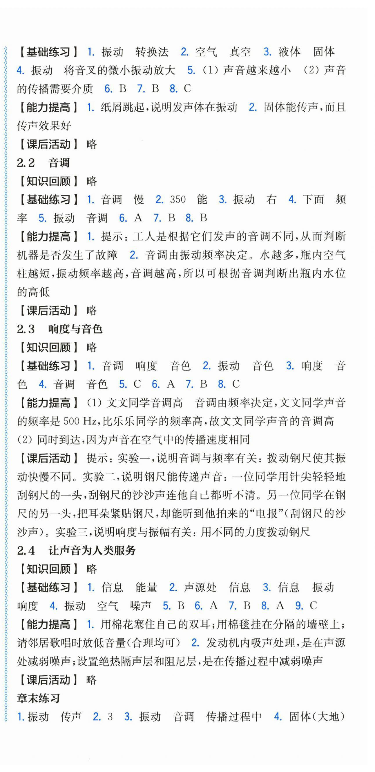 2024年同步練習(xí)上海科學(xué)技術(shù)出版社八年級(jí)物理上冊(cè)滬粵版江西專版 第3頁(yè)