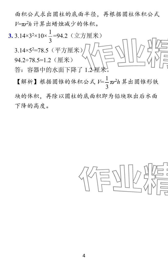 2024年小學(xué)學(xué)霸作業(yè)本六年級數(shù)學(xué)下冊蘇教版 參考答案第40頁